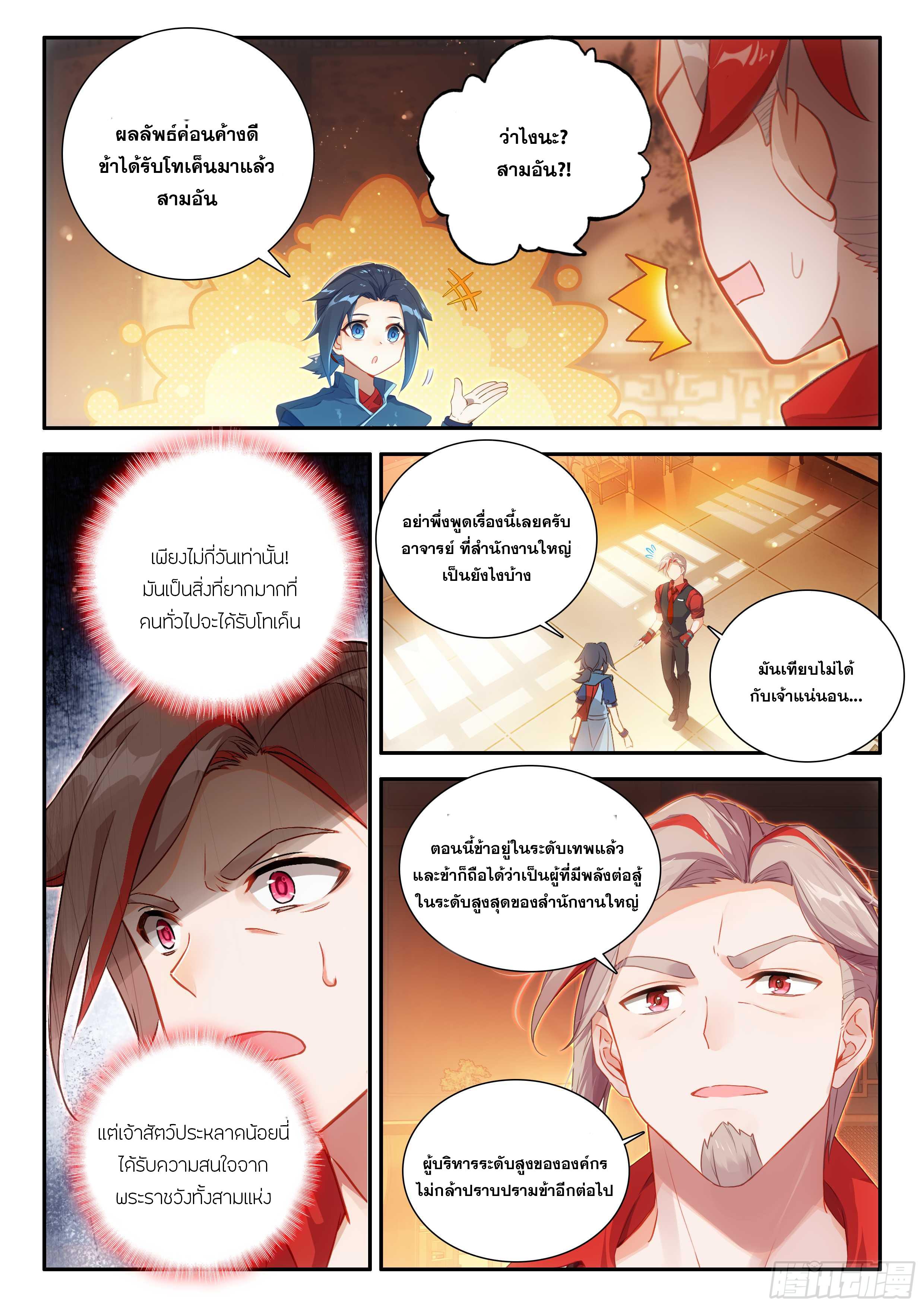 Douluo Dalu 5 - The Rebirth of Tang San ตอนที่ 149 แปลไทย รูปที่ 5