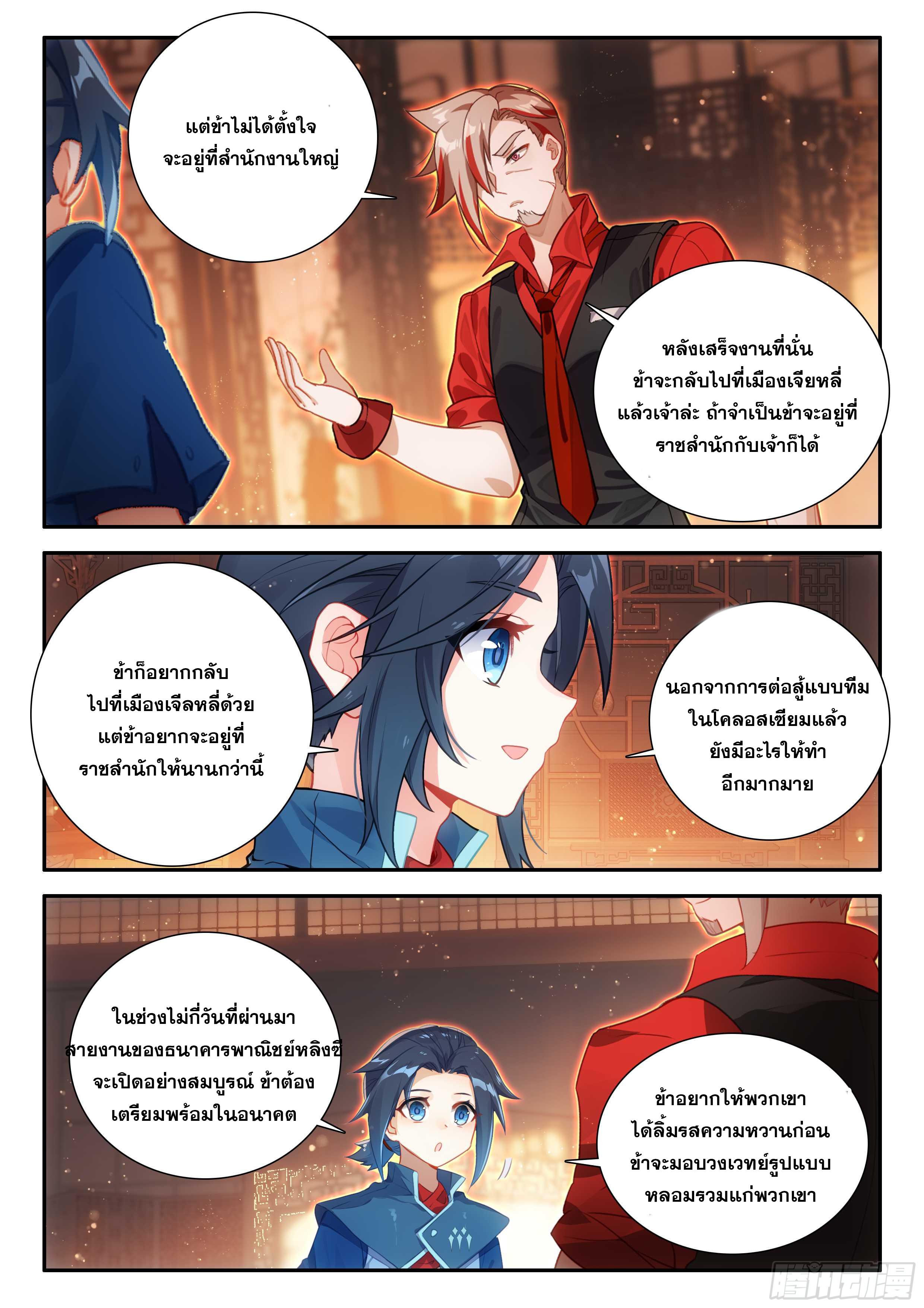 Douluo Dalu 5 - The Rebirth of Tang San ตอนที่ 149 แปลไทย รูปที่ 6