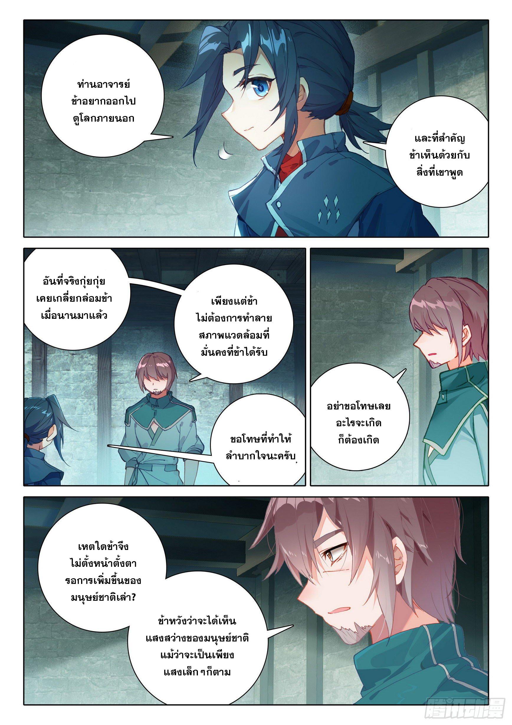 Douluo Dalu 5 - The Rebirth of Tang San ตอนที่ 15 แปลไทย รูปที่ 15