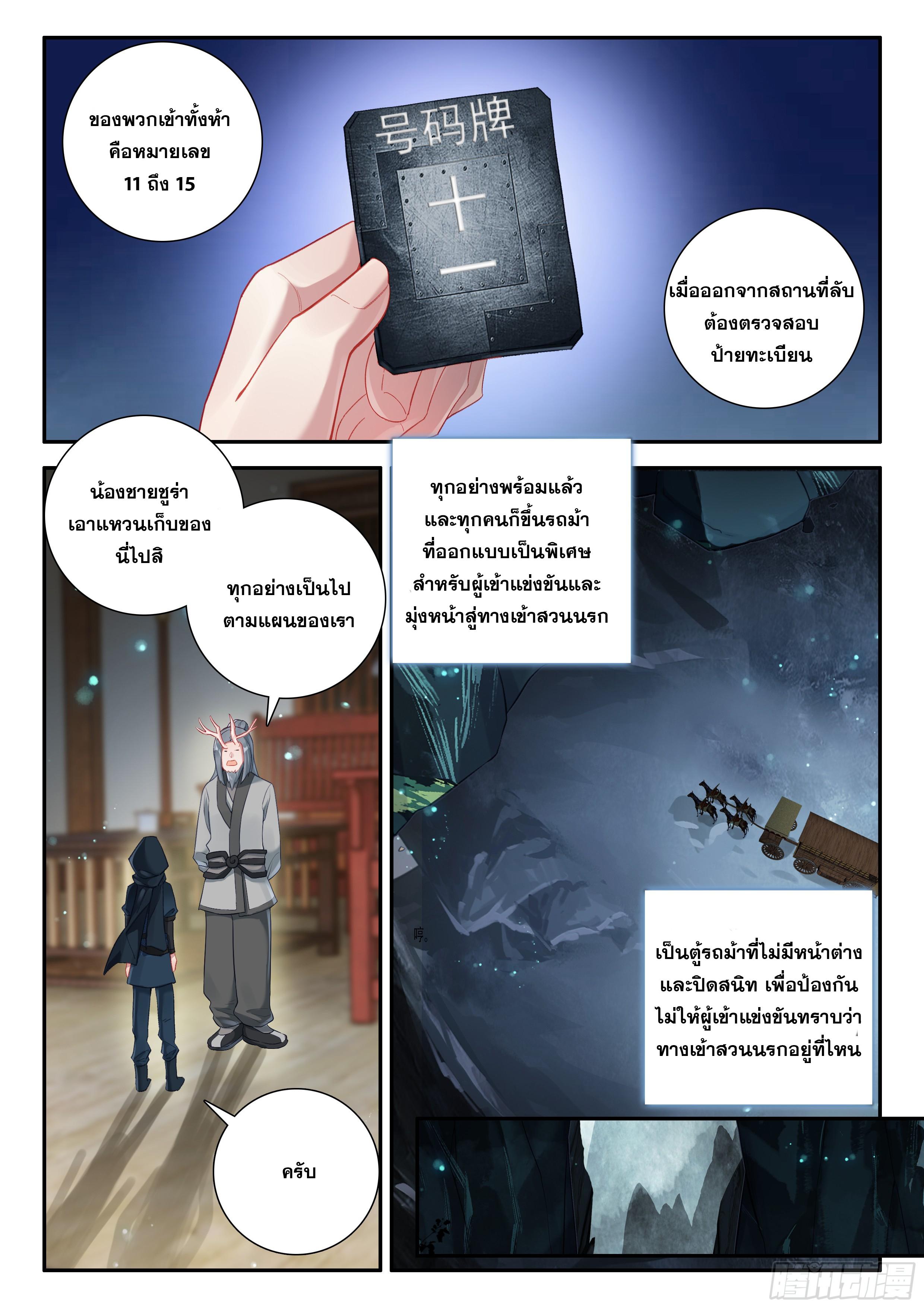 Douluo Dalu 5 - The Rebirth of Tang San ตอนที่ 150 แปลไทย รูปที่ 10