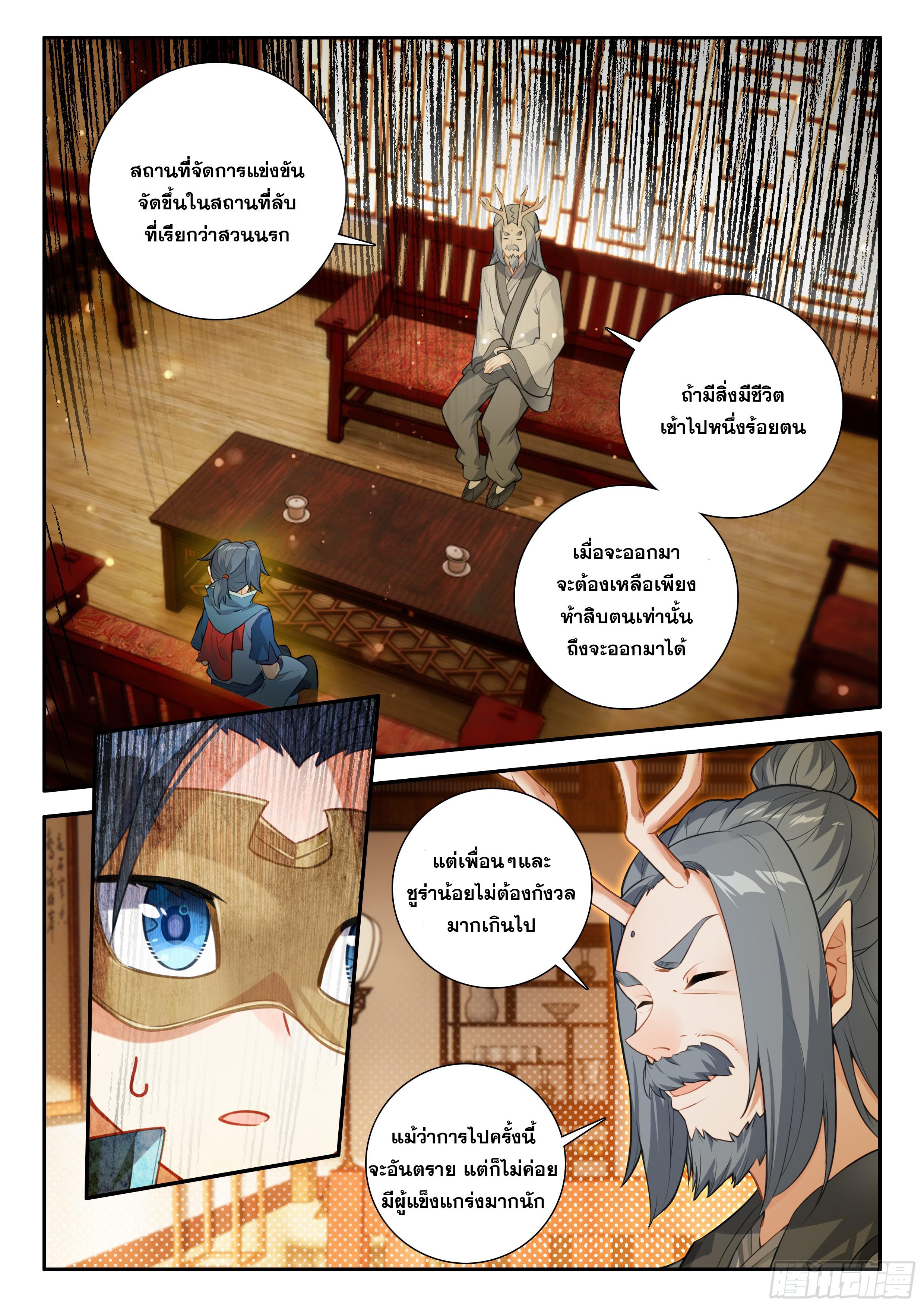 Douluo Dalu 5 - The Rebirth of Tang San ตอนที่ 150 แปลไทย รูปที่ 3