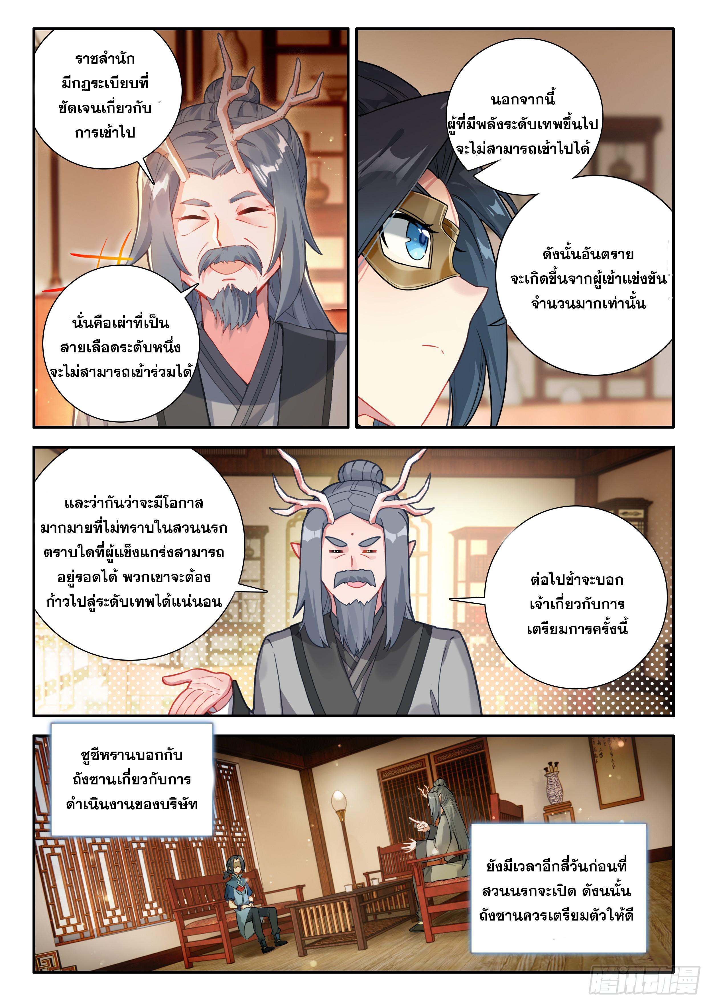 Douluo Dalu 5 - The Rebirth of Tang San ตอนที่ 150 แปลไทย รูปที่ 4