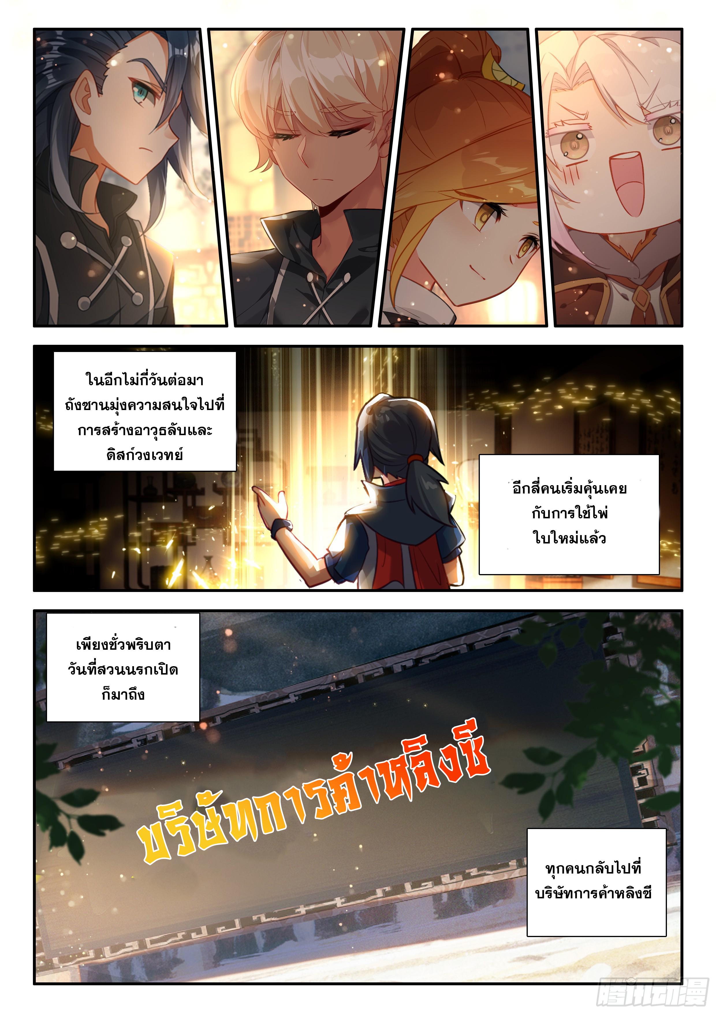 Douluo Dalu 5 - The Rebirth of Tang San ตอนที่ 150 แปลไทย รูปที่ 8