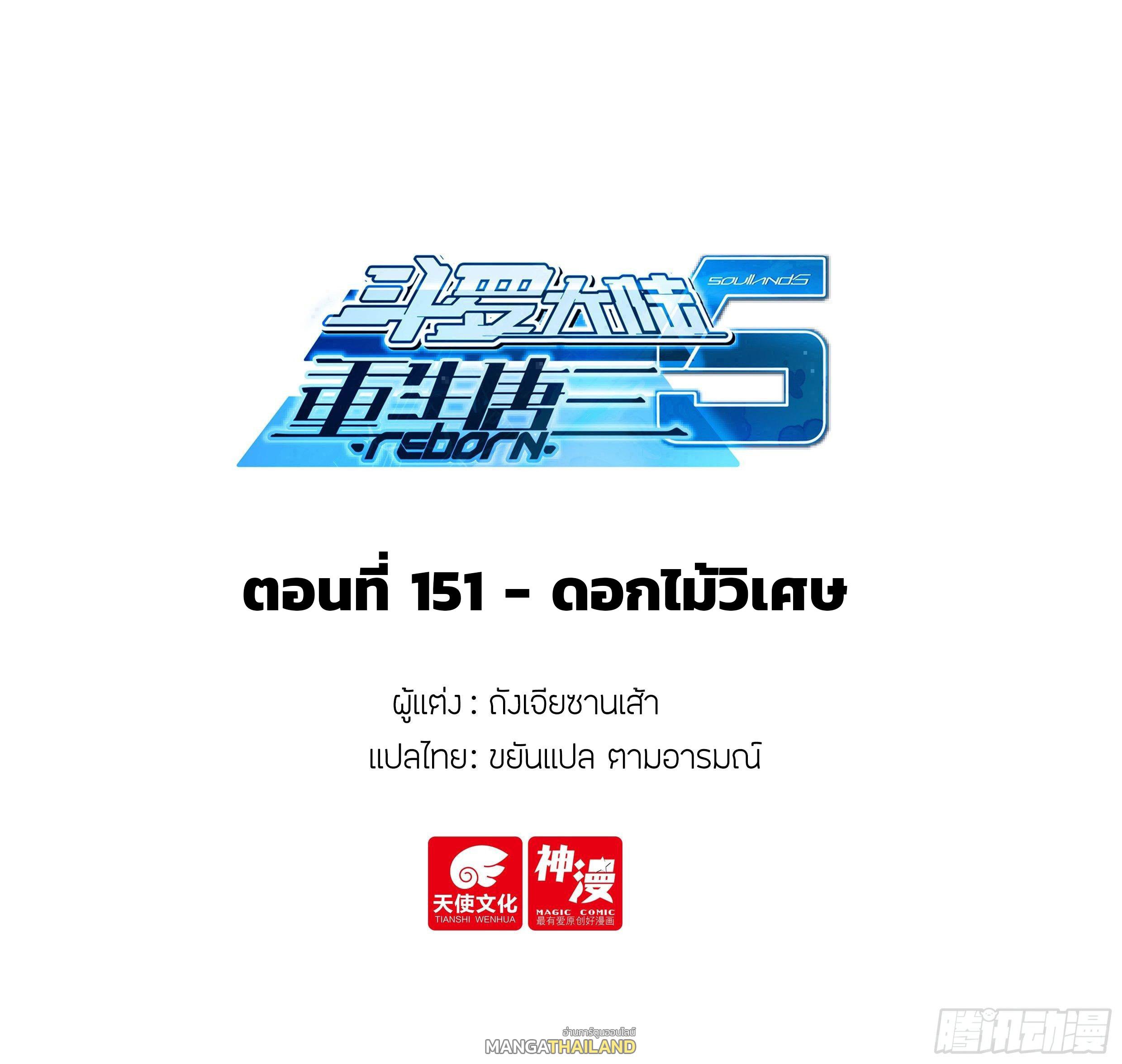 Douluo Dalu 5 - The Rebirth of Tang San ตอนที่ 151 แปลไทย รูปที่ 2