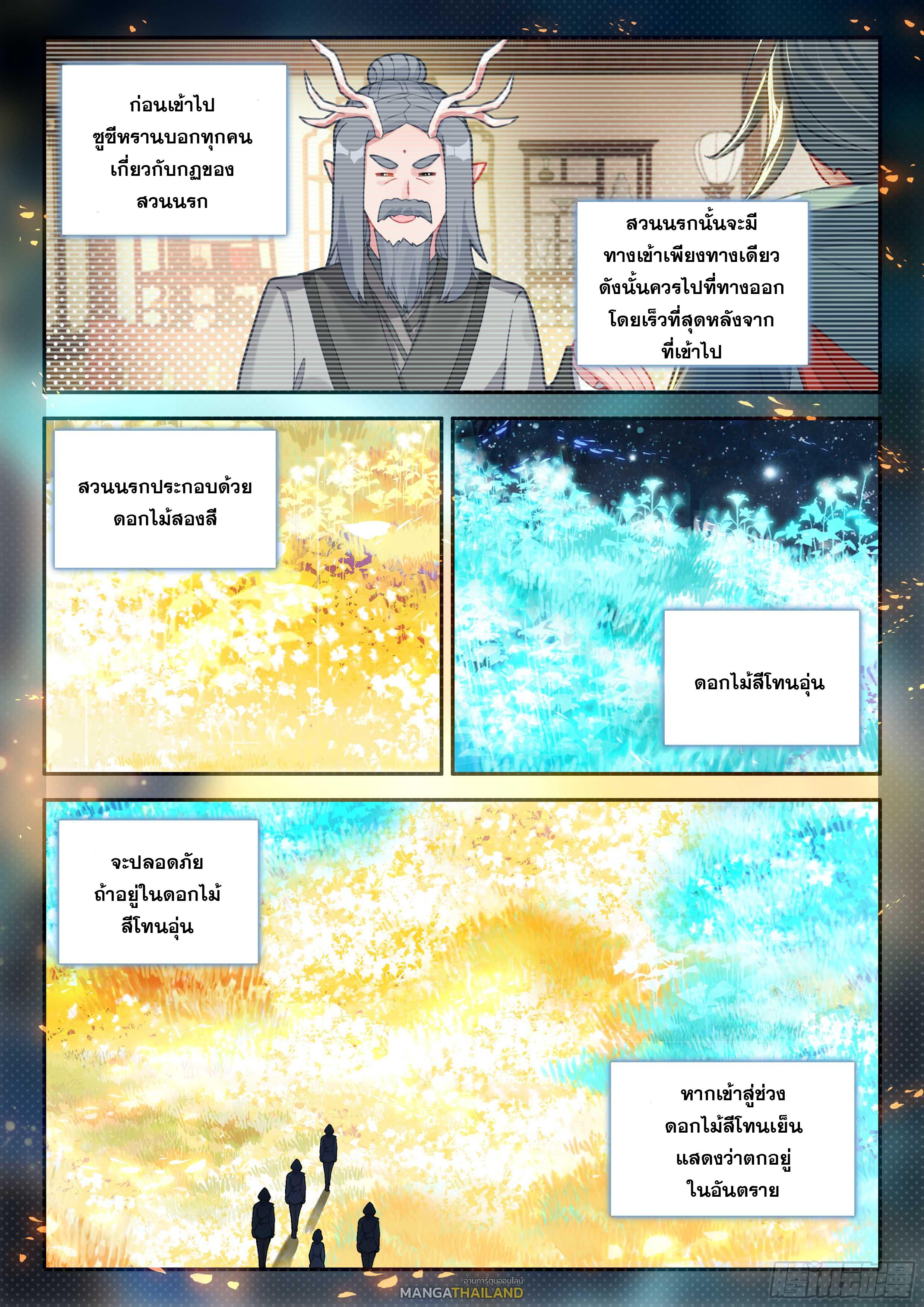 Douluo Dalu 5 - The Rebirth of Tang San ตอนที่ 151 แปลไทย รูปที่ 4