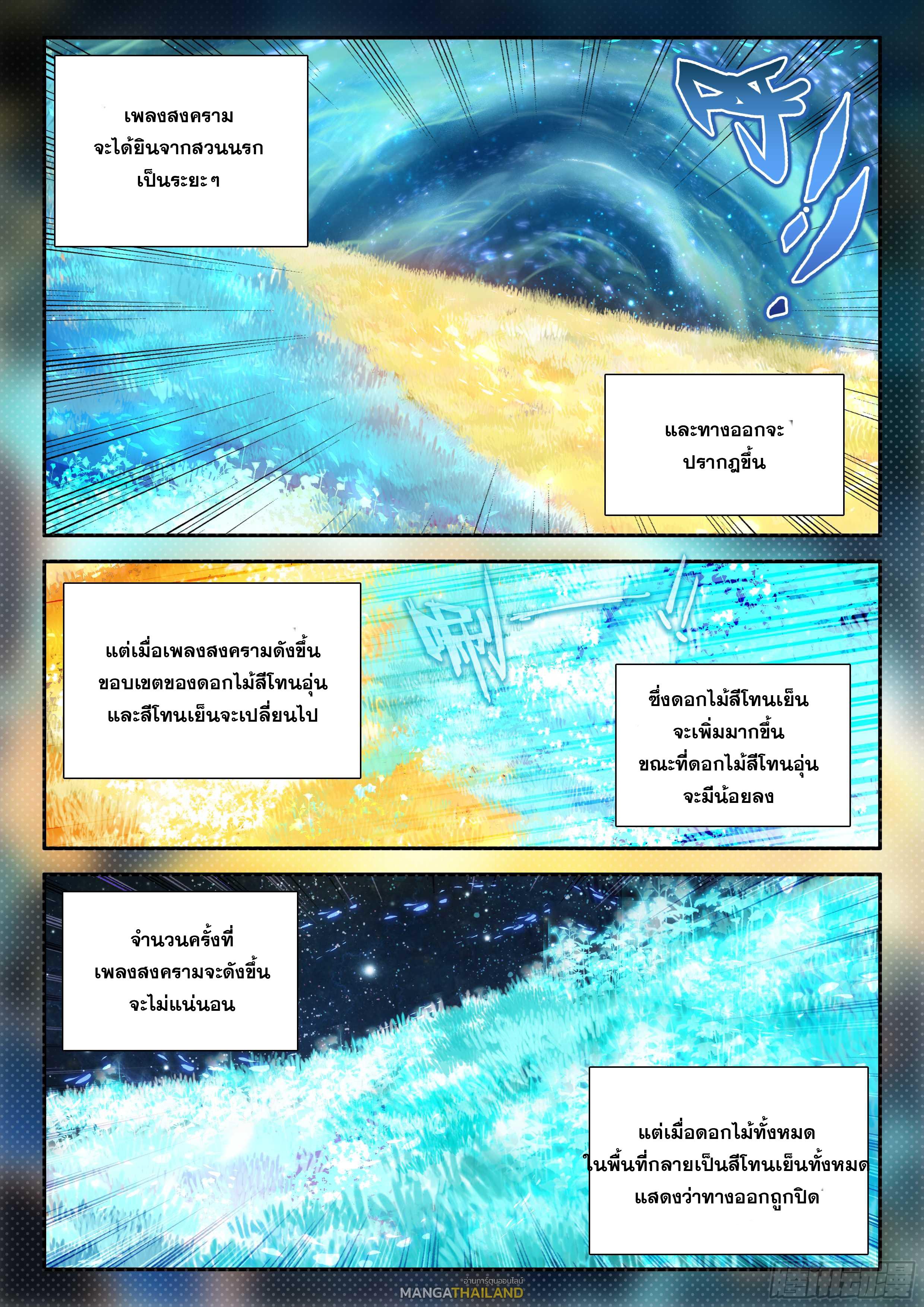 Douluo Dalu 5 - The Rebirth of Tang San ตอนที่ 151 แปลไทย รูปที่ 5