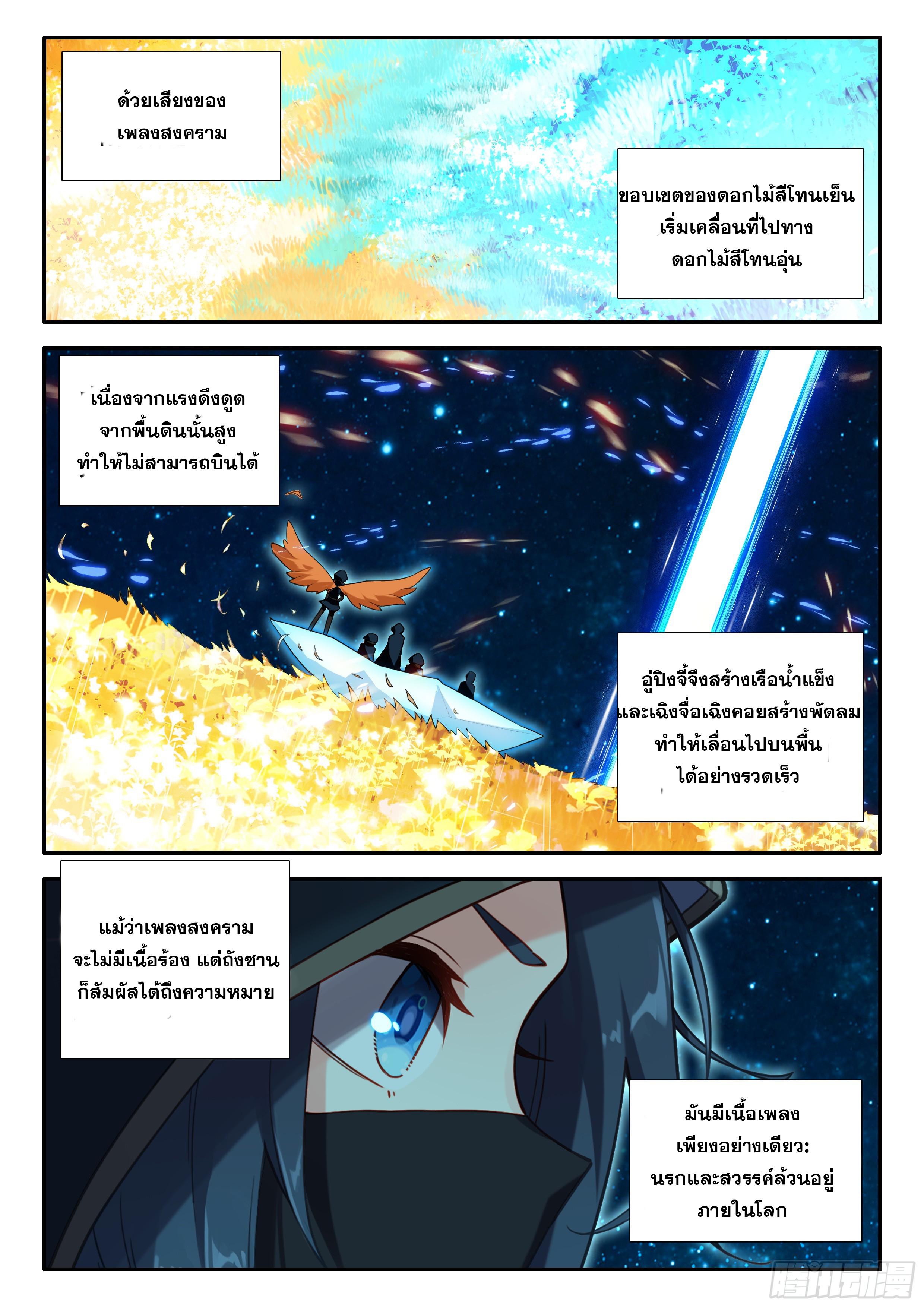 Douluo Dalu 5 - The Rebirth of Tang San ตอนที่ 152 แปลไทย รูปที่ 13