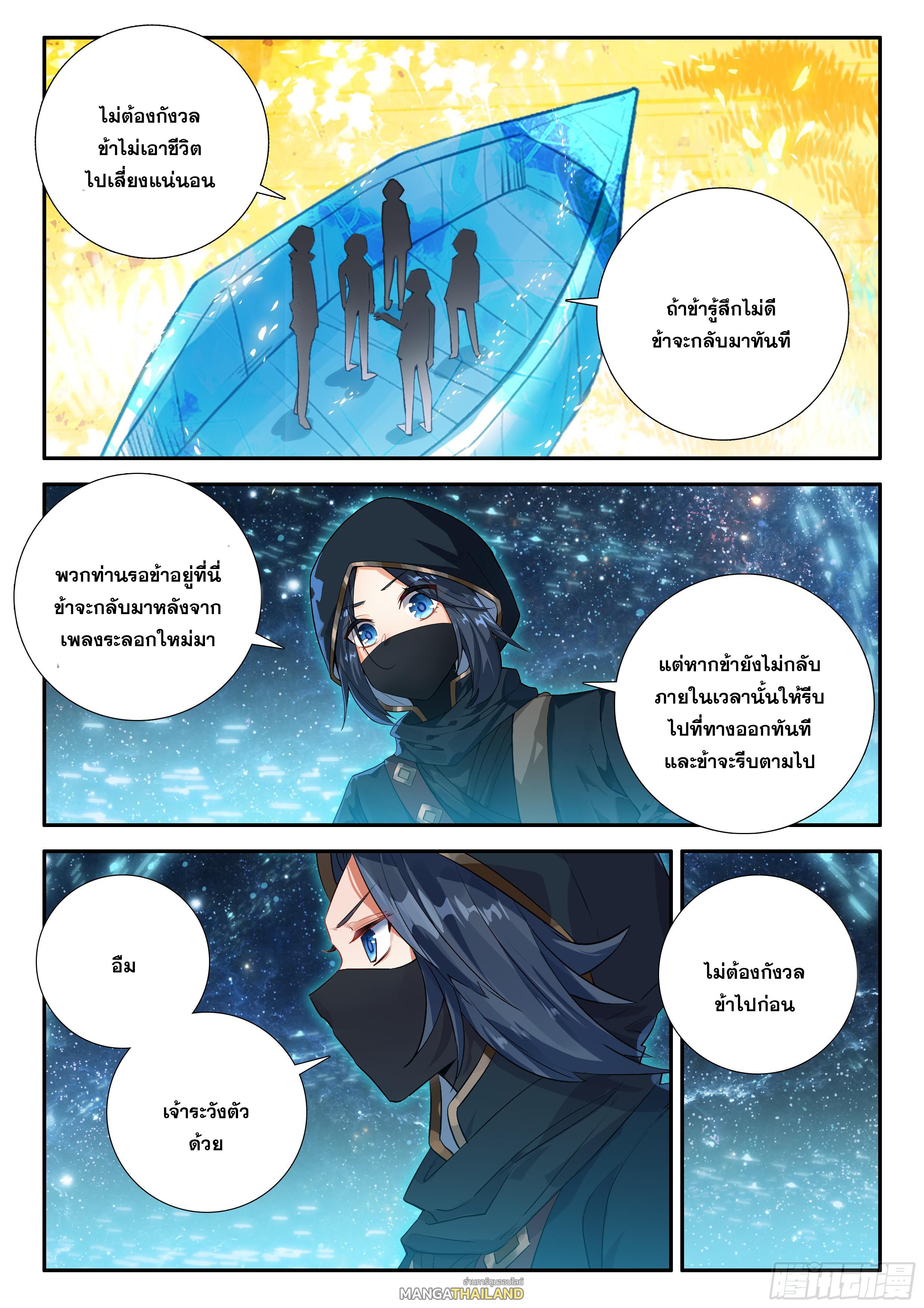 Douluo Dalu 5 - The Rebirth of Tang San ตอนที่ 153 แปลไทย รูปที่ 13