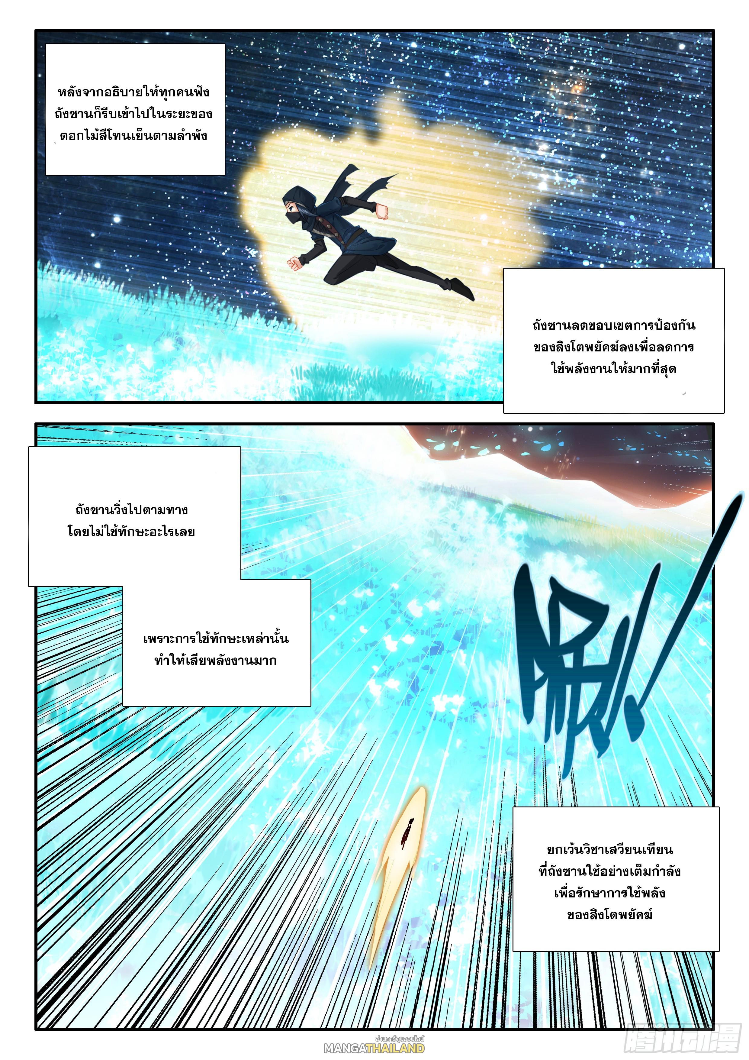 Douluo Dalu 5 - The Rebirth of Tang San ตอนที่ 153 แปลไทย รูปที่ 14