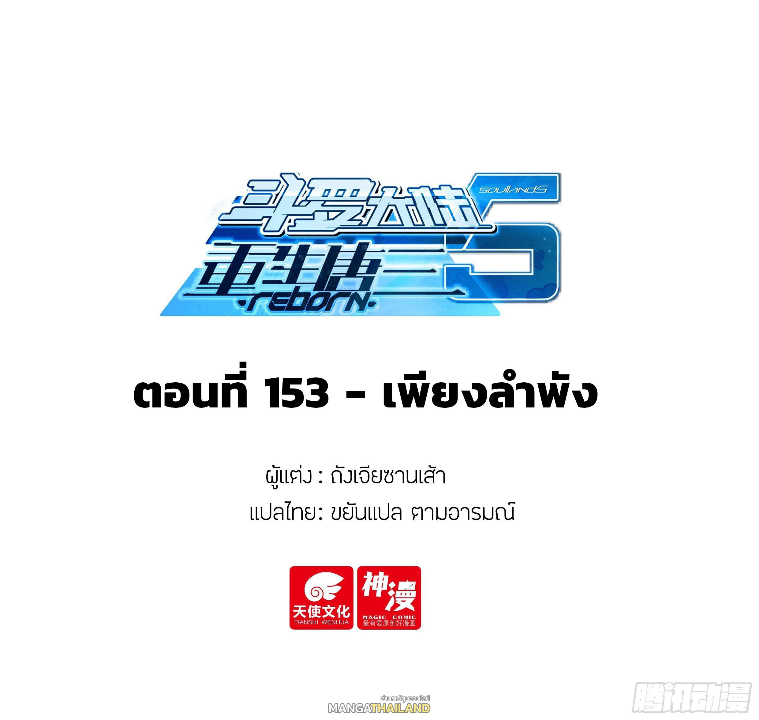 Douluo Dalu 5 - The Rebirth of Tang San ตอนที่ 153 แปลไทย รูปที่ 2