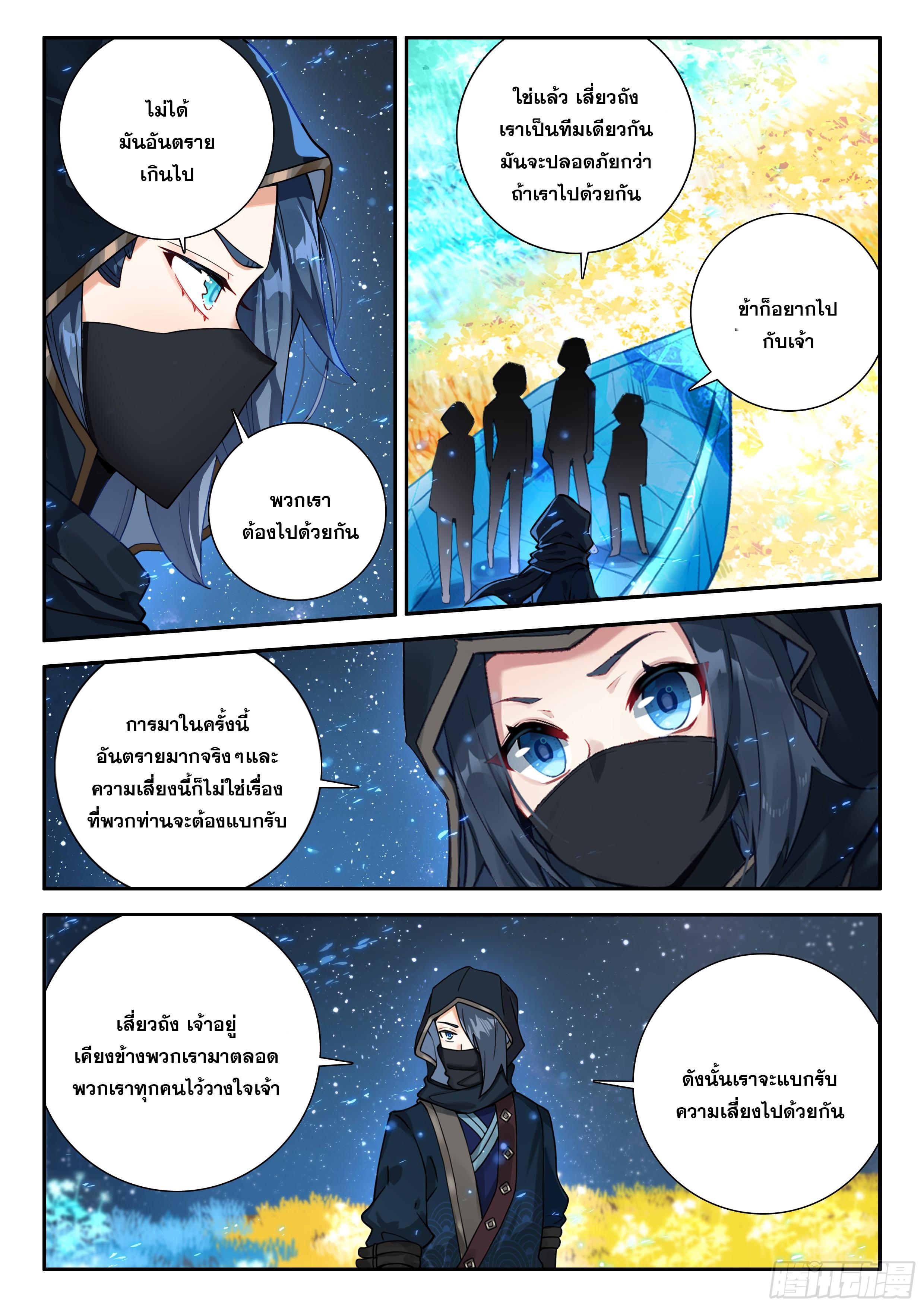 Douluo Dalu 5 - The Rebirth of Tang San ตอนที่ 153 แปลไทย รูปที่ 4