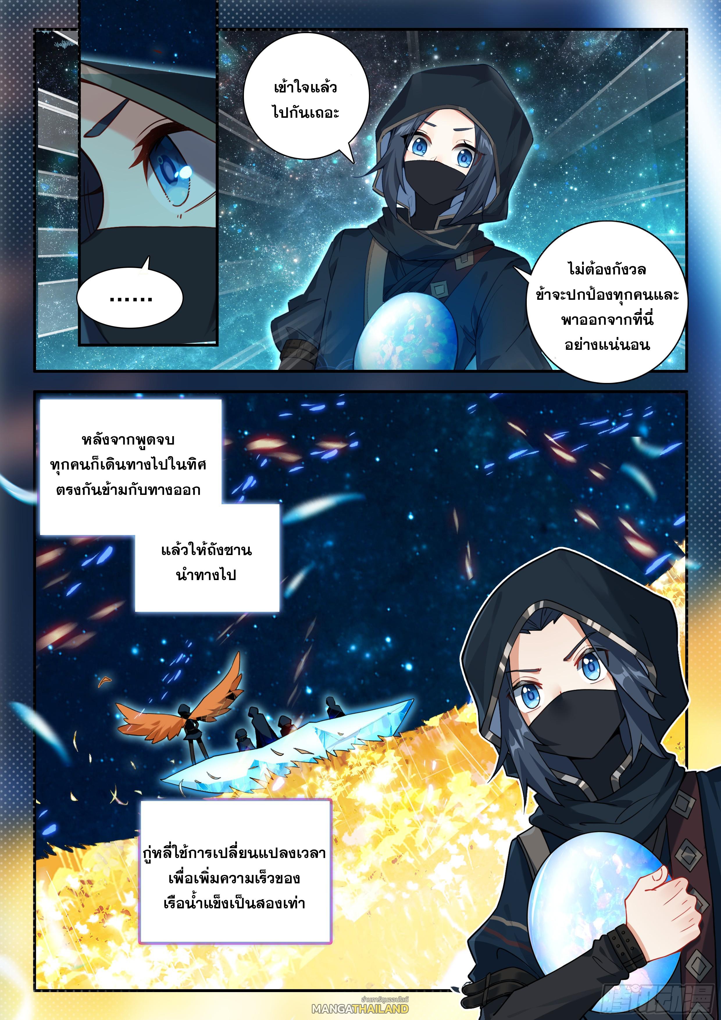 Douluo Dalu 5 - The Rebirth of Tang San ตอนที่ 153 แปลไทย รูปที่ 5