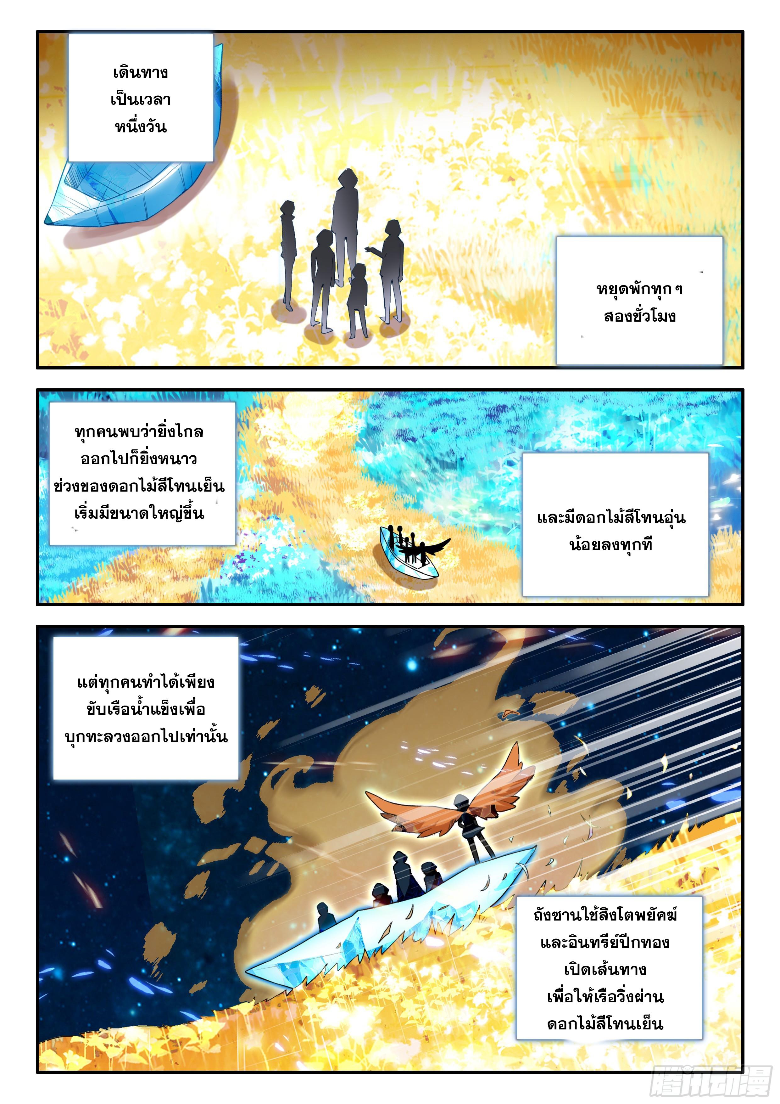 Douluo Dalu 5 - The Rebirth of Tang San ตอนที่ 153 แปลไทย รูปที่ 6