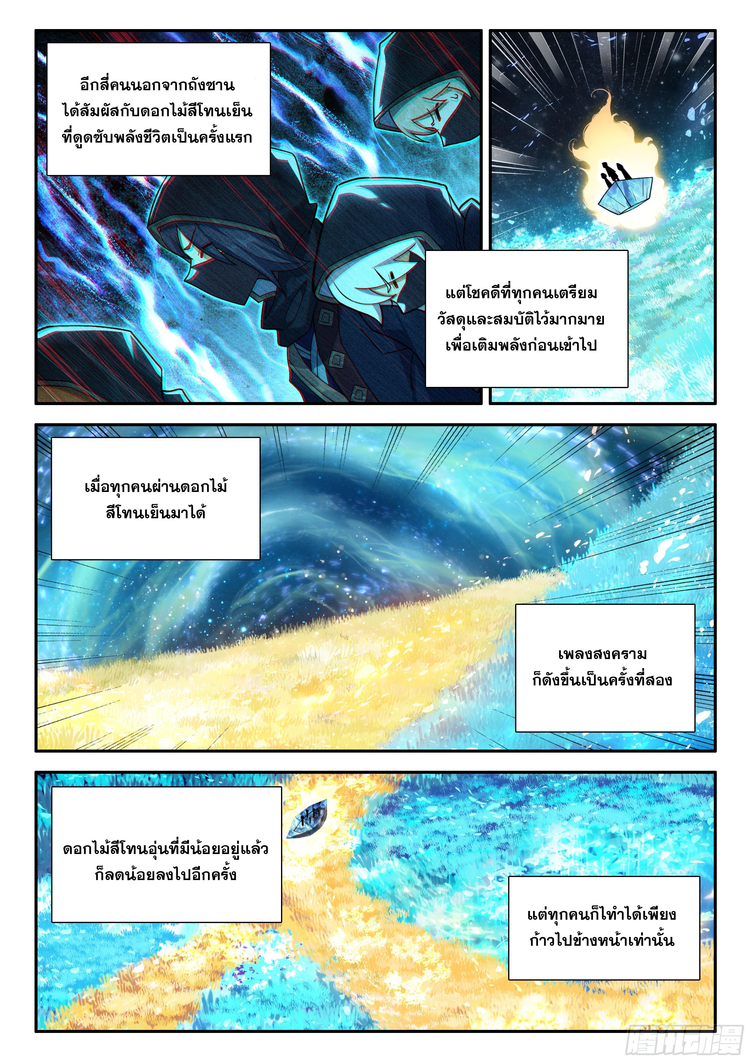 Douluo Dalu 5 - The Rebirth of Tang San ตอนที่ 153 แปลไทย รูปที่ 7