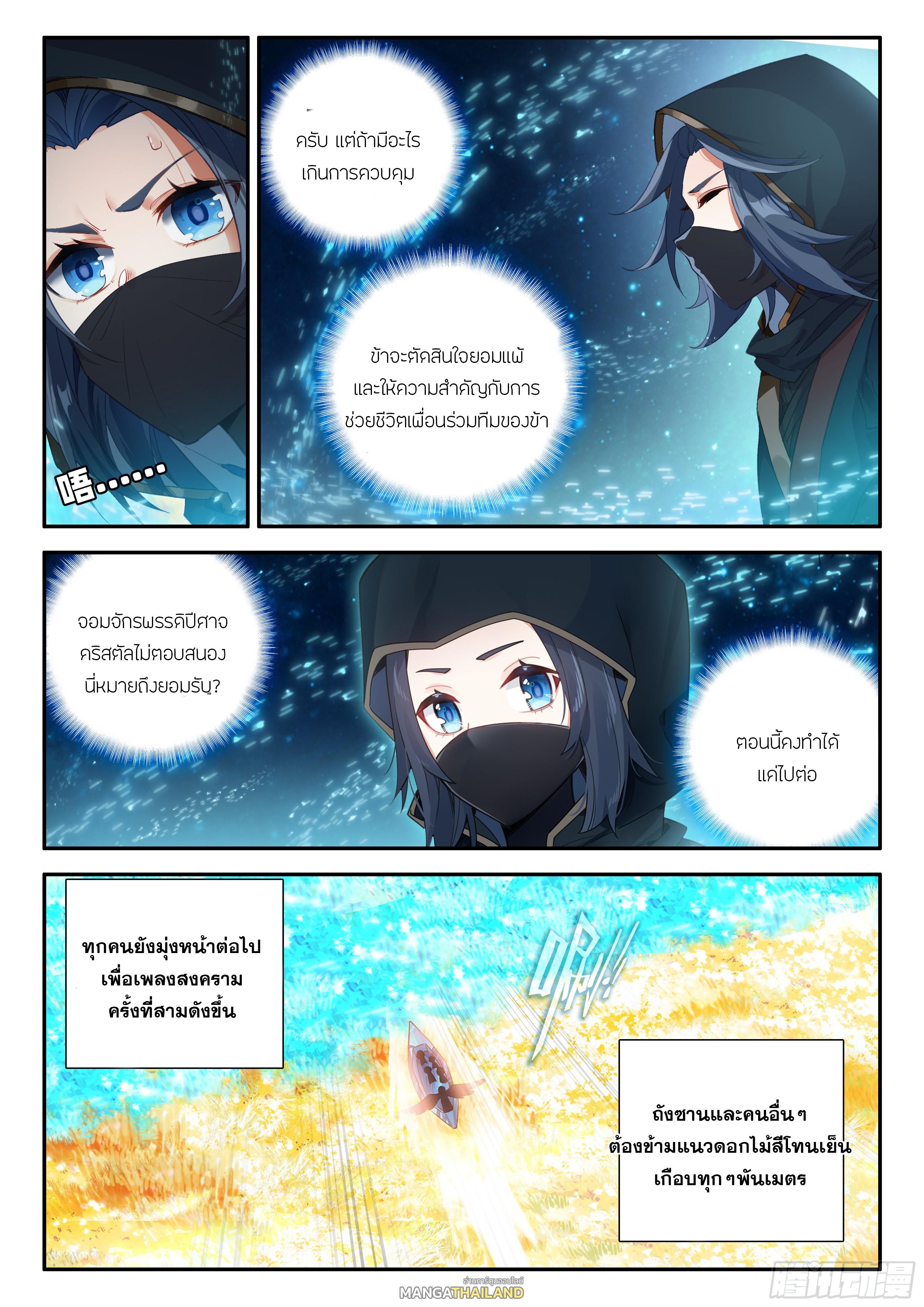 Douluo Dalu 5 - The Rebirth of Tang San ตอนที่ 153 แปลไทย รูปที่ 9