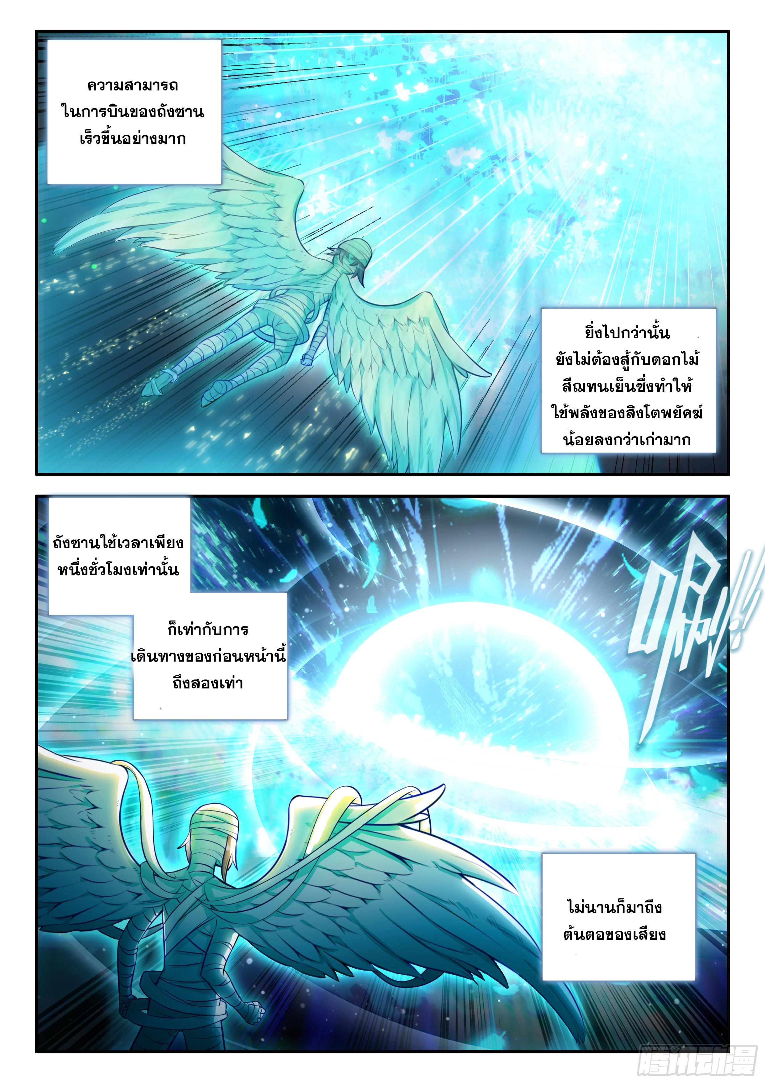 Douluo Dalu 5 - The Rebirth of Tang San ตอนที่ 154 แปลไทย รูปที่ 7