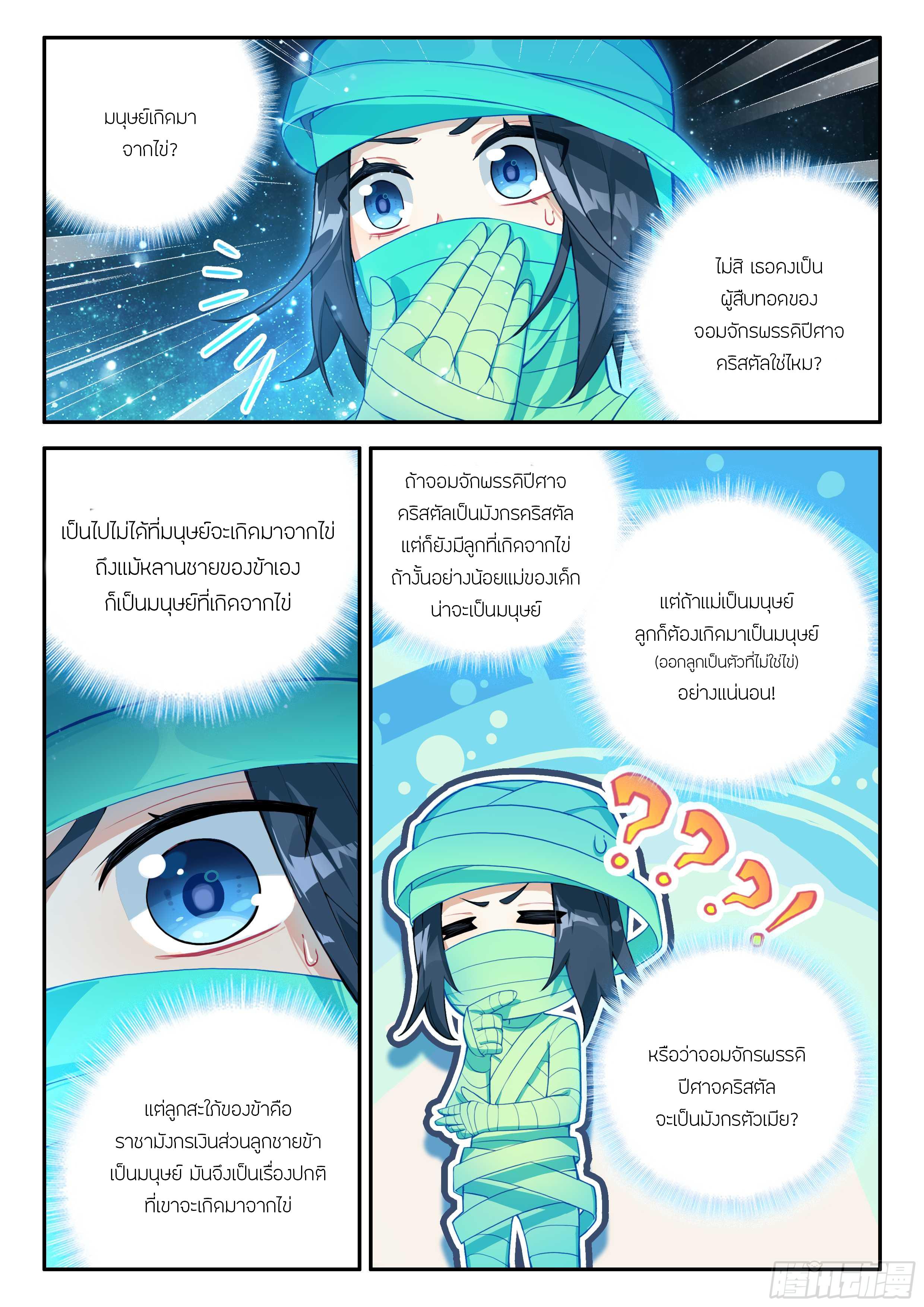 Douluo Dalu 5 - The Rebirth of Tang San ตอนที่ 155 แปลไทย รูปที่ 13