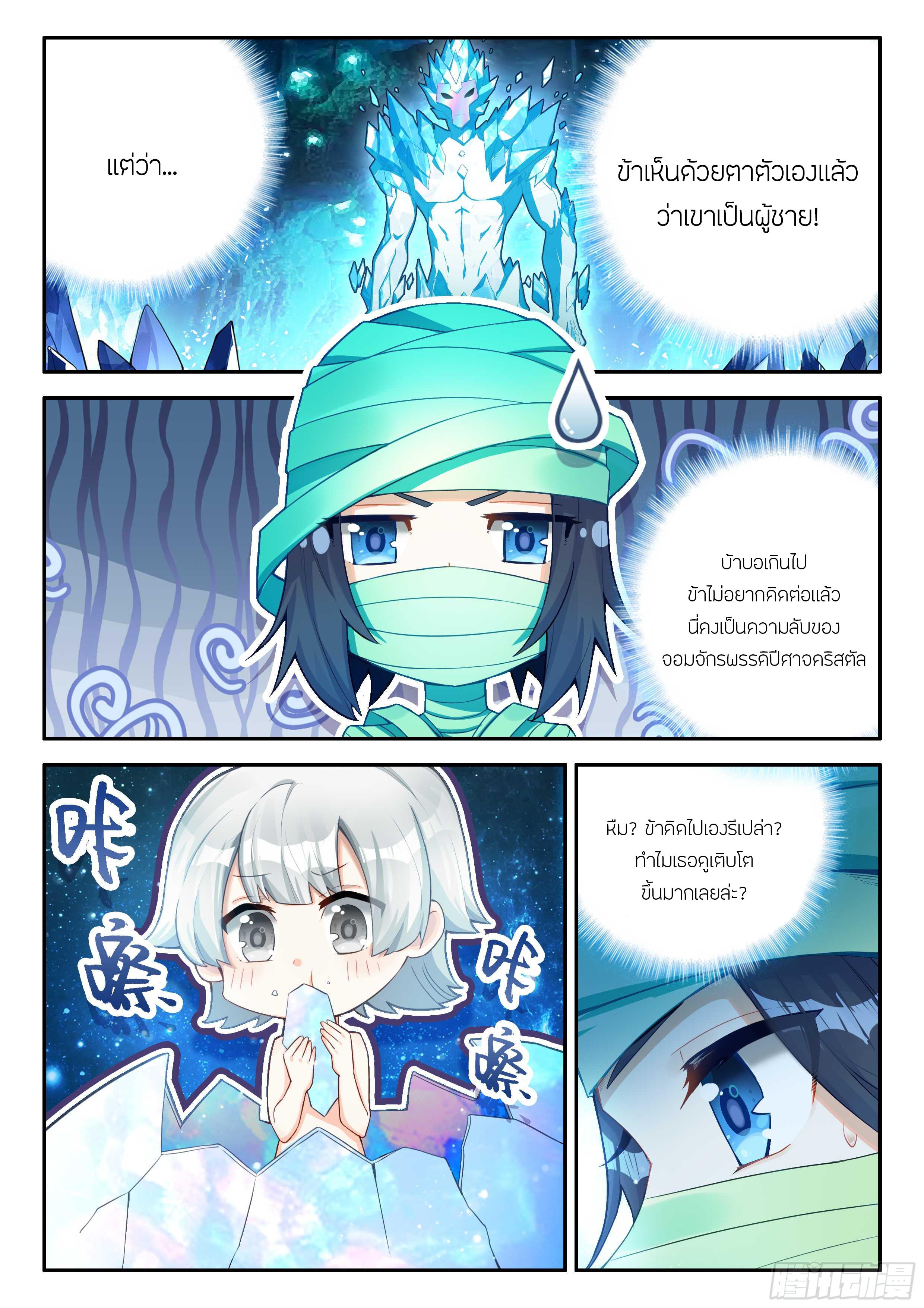 Douluo Dalu 5 - The Rebirth of Tang San ตอนที่ 155 แปลไทย รูปที่ 14