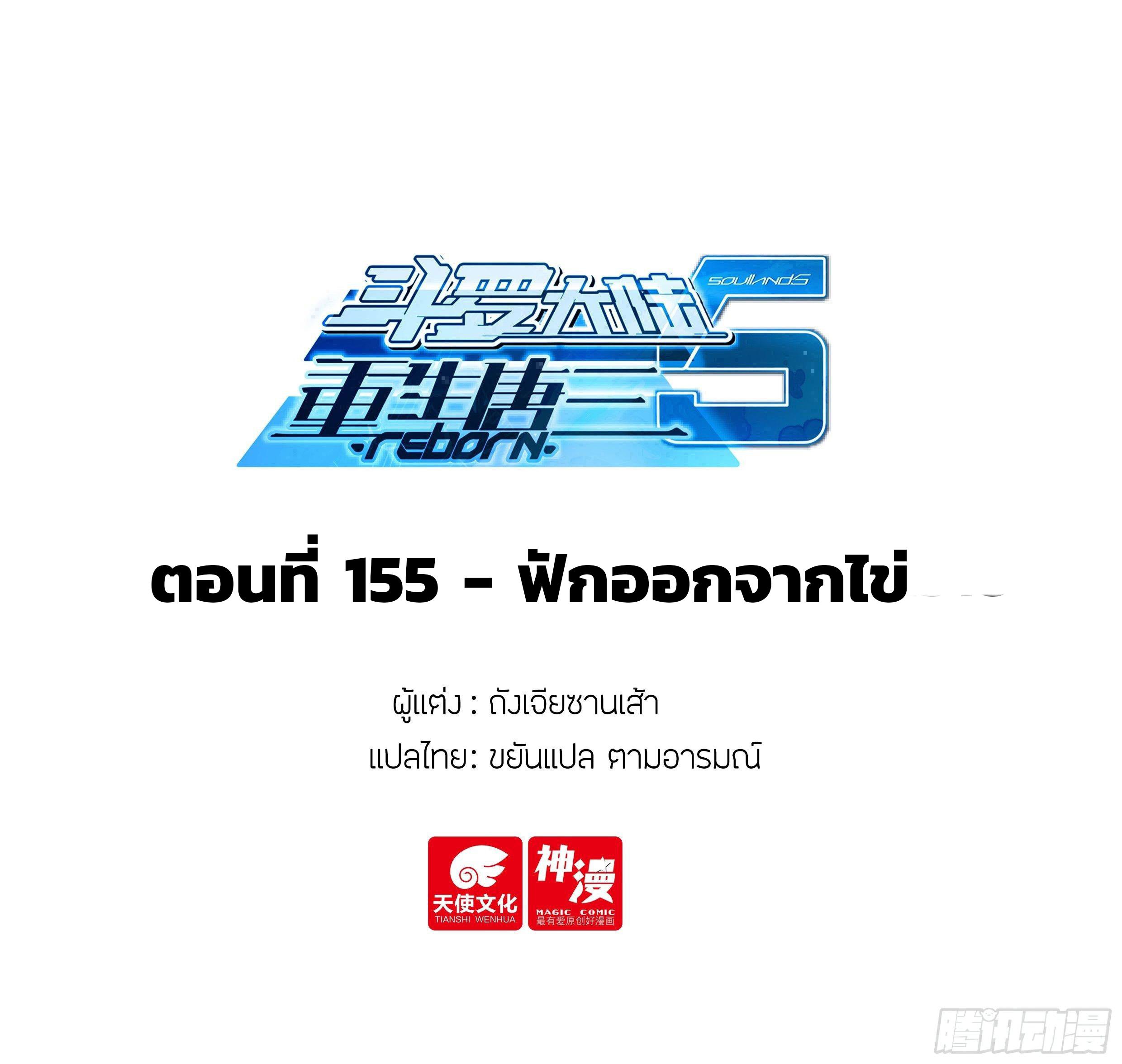 Douluo Dalu 5 - The Rebirth of Tang San ตอนที่ 155 แปลไทย รูปที่ 2