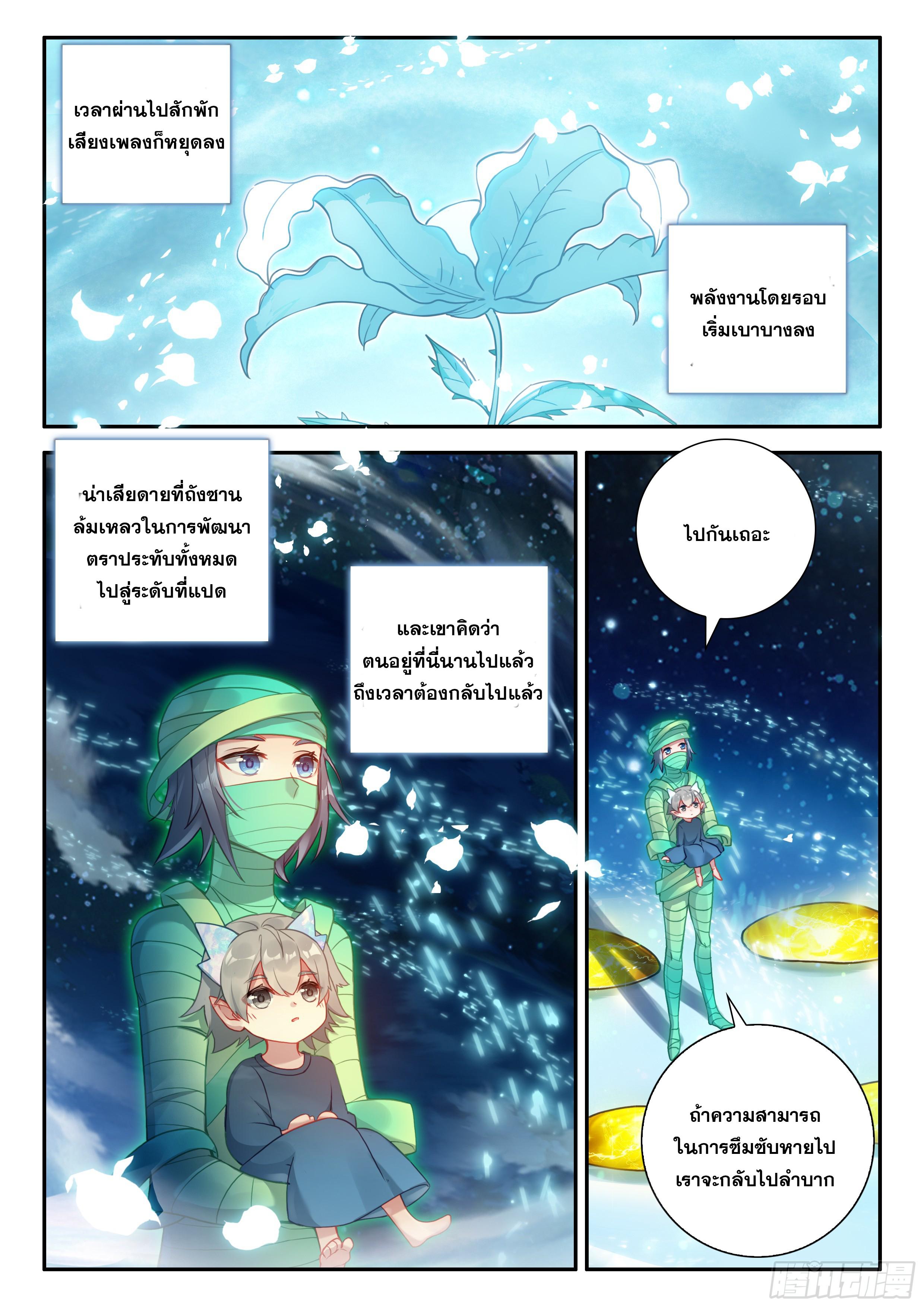 Douluo Dalu 5 - The Rebirth of Tang San ตอนที่ 156 แปลไทย รูปที่ 7