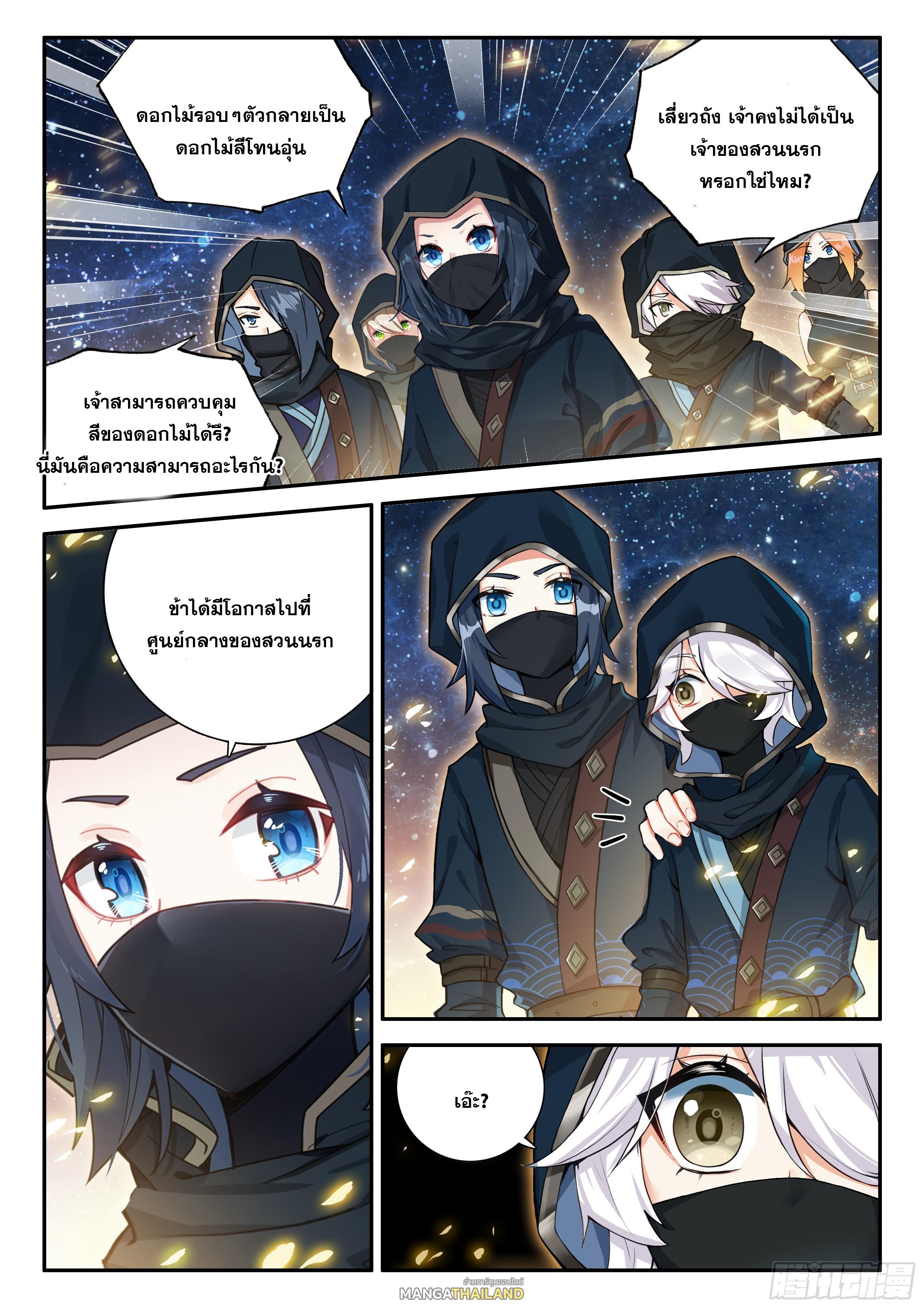 Douluo Dalu 5 - The Rebirth of Tang San ตอนที่ 157 แปลไทย รูปที่ 11