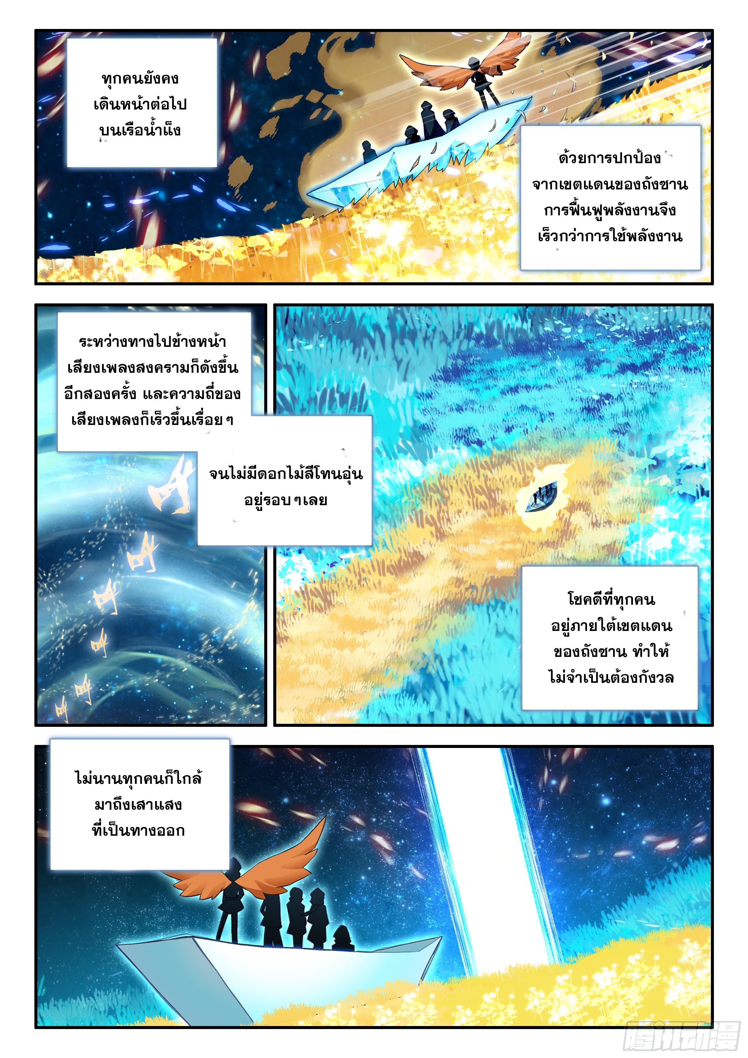 Douluo Dalu 5 - The Rebirth of Tang San ตอนที่ 157 แปลไทย รูปที่ 15