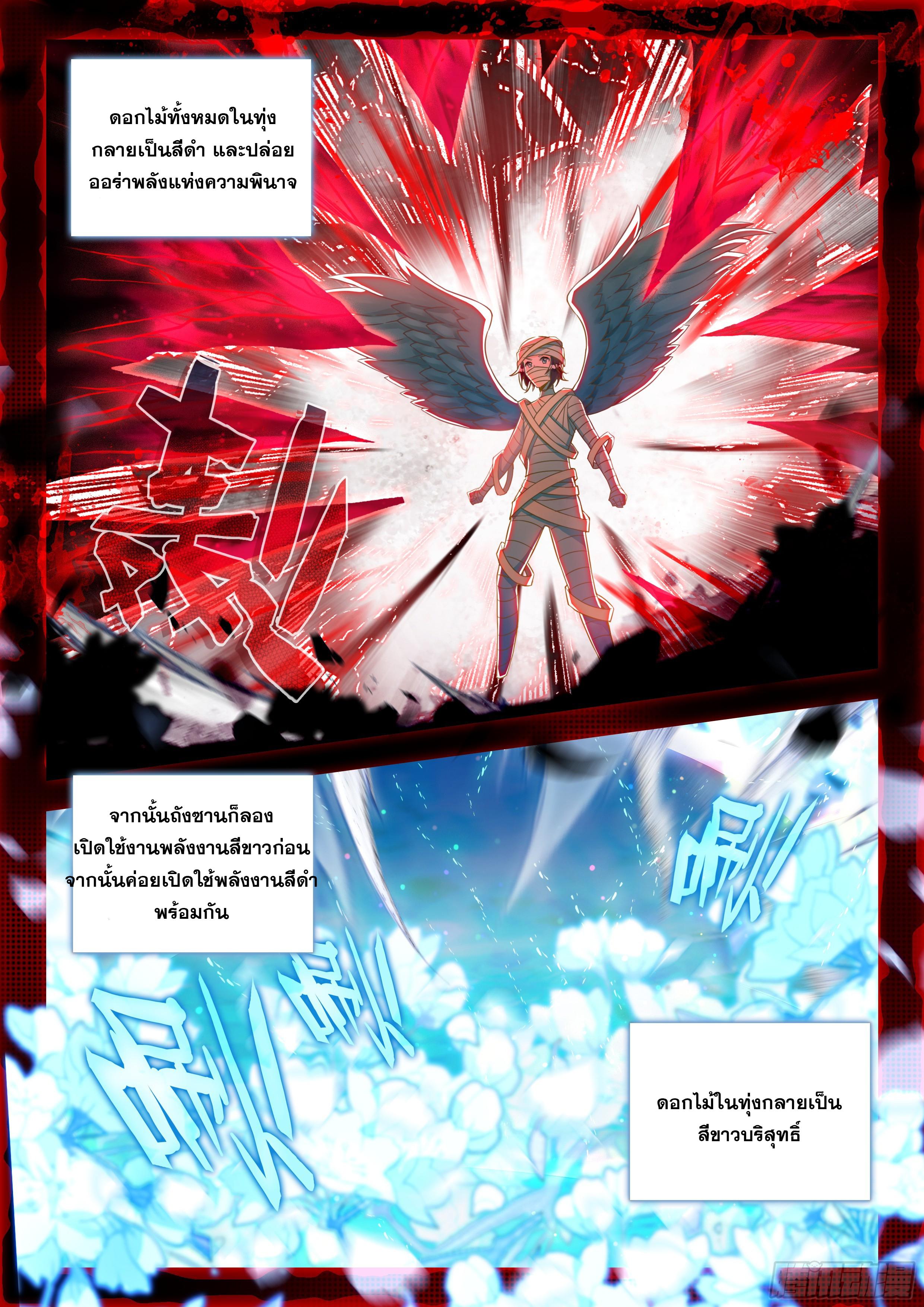 Douluo Dalu 5 - The Rebirth of Tang San ตอนที่ 157 แปลไทย รูปที่ 7