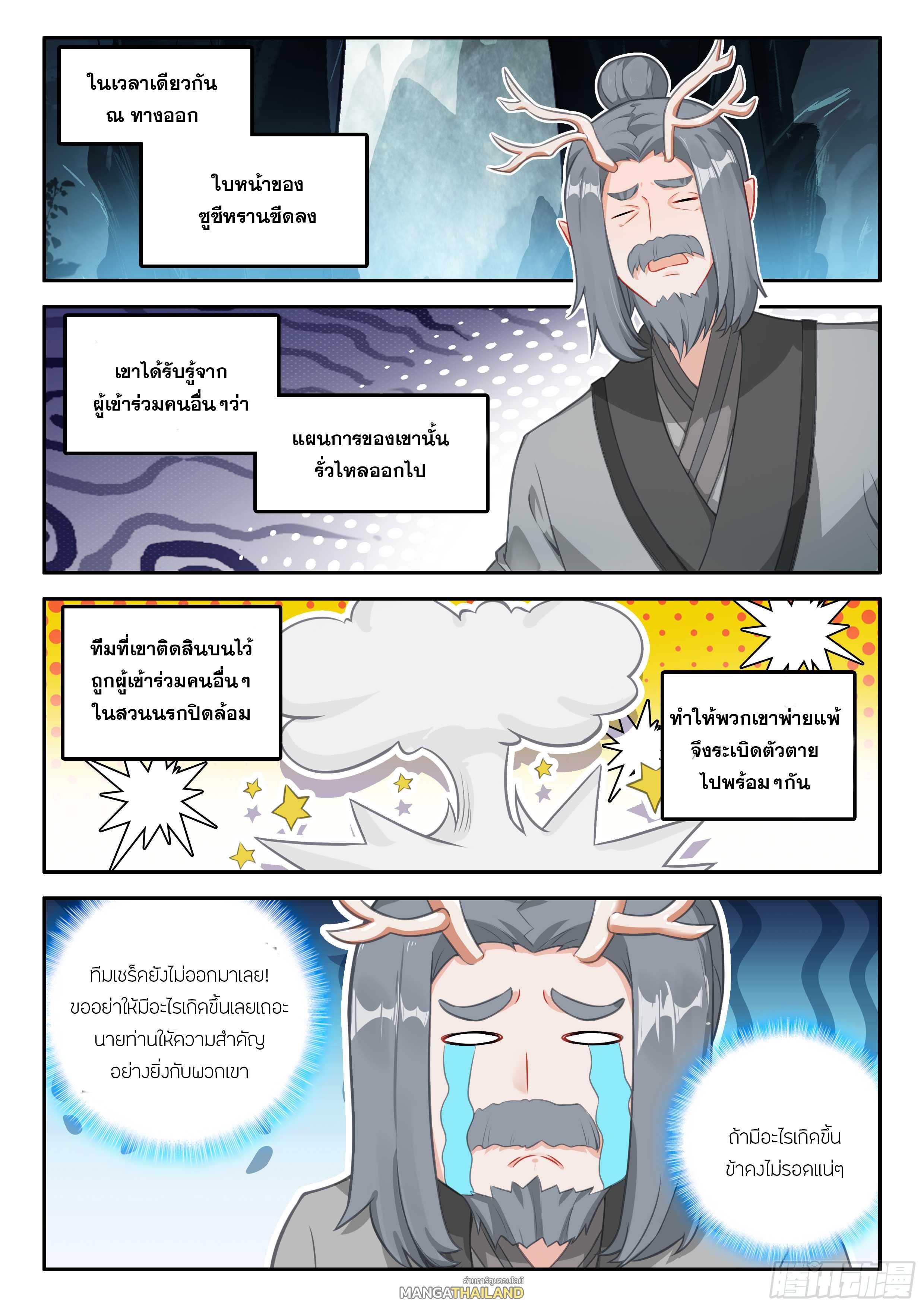 Douluo Dalu 5 - The Rebirth of Tang San ตอนที่ 158 แปลไทย รูปที่ 10