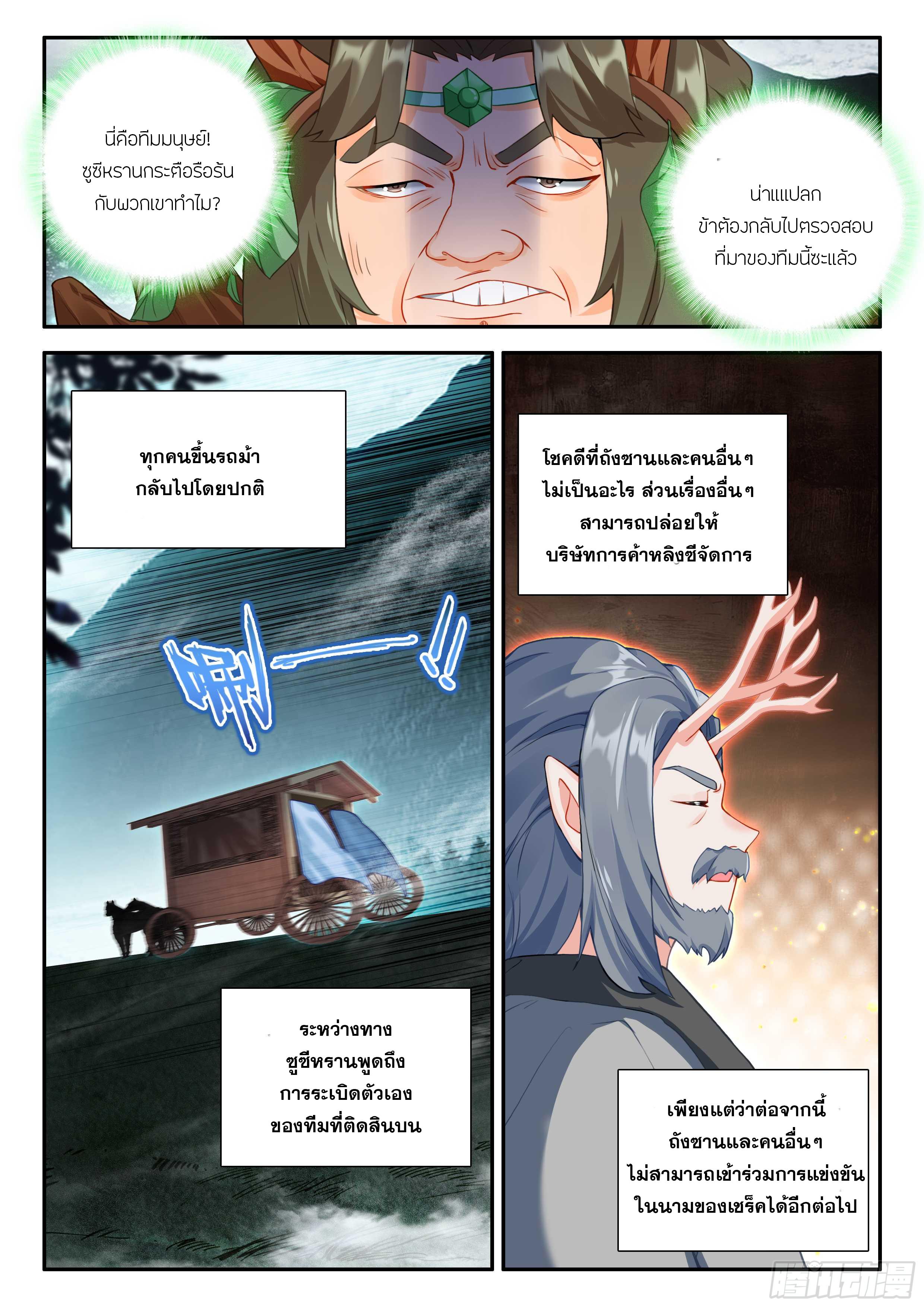 Douluo Dalu 5 - The Rebirth of Tang San ตอนที่ 158 แปลไทย รูปที่ 14