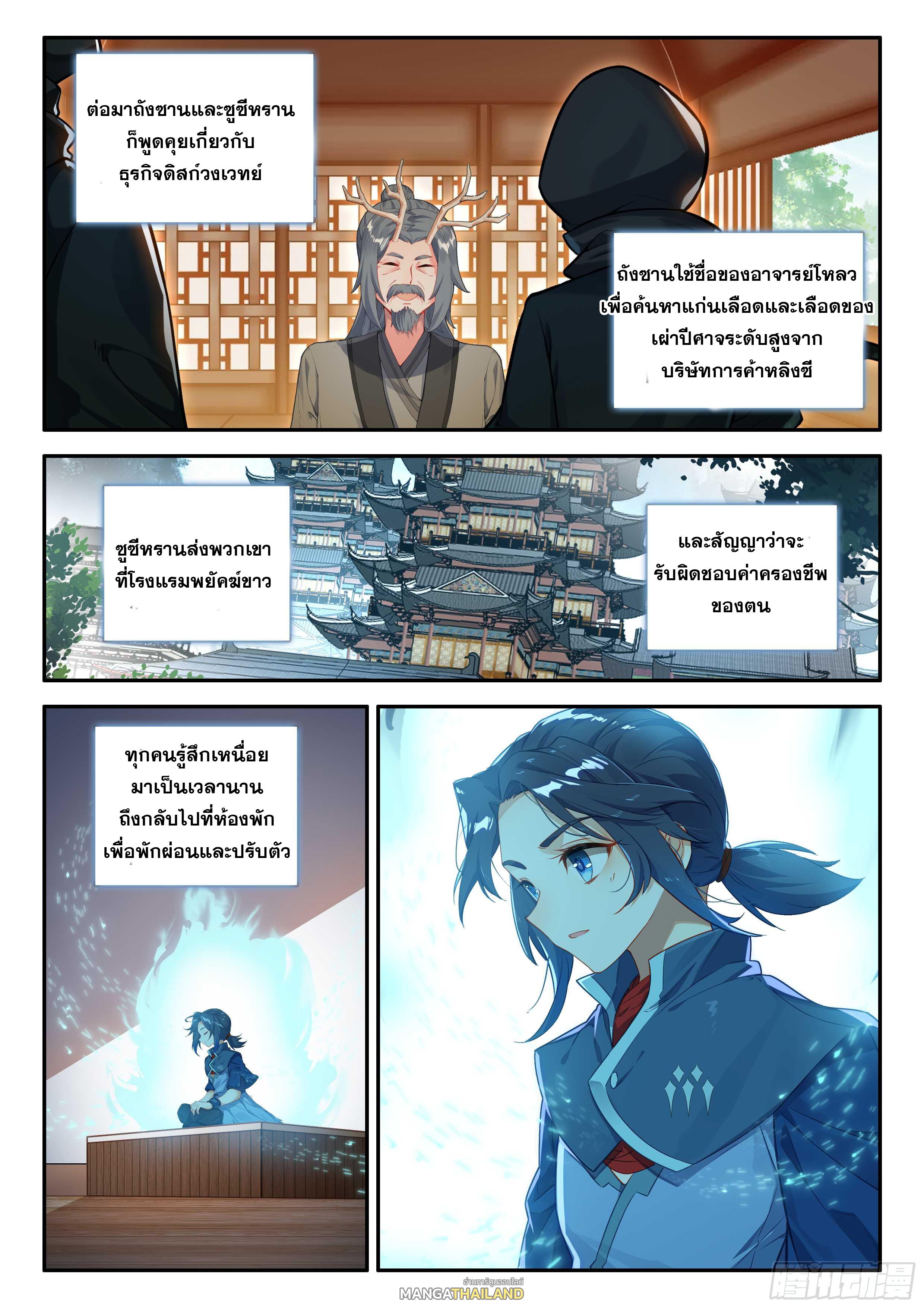 Douluo Dalu 5 - The Rebirth of Tang San ตอนที่ 158 แปลไทย รูปที่ 15