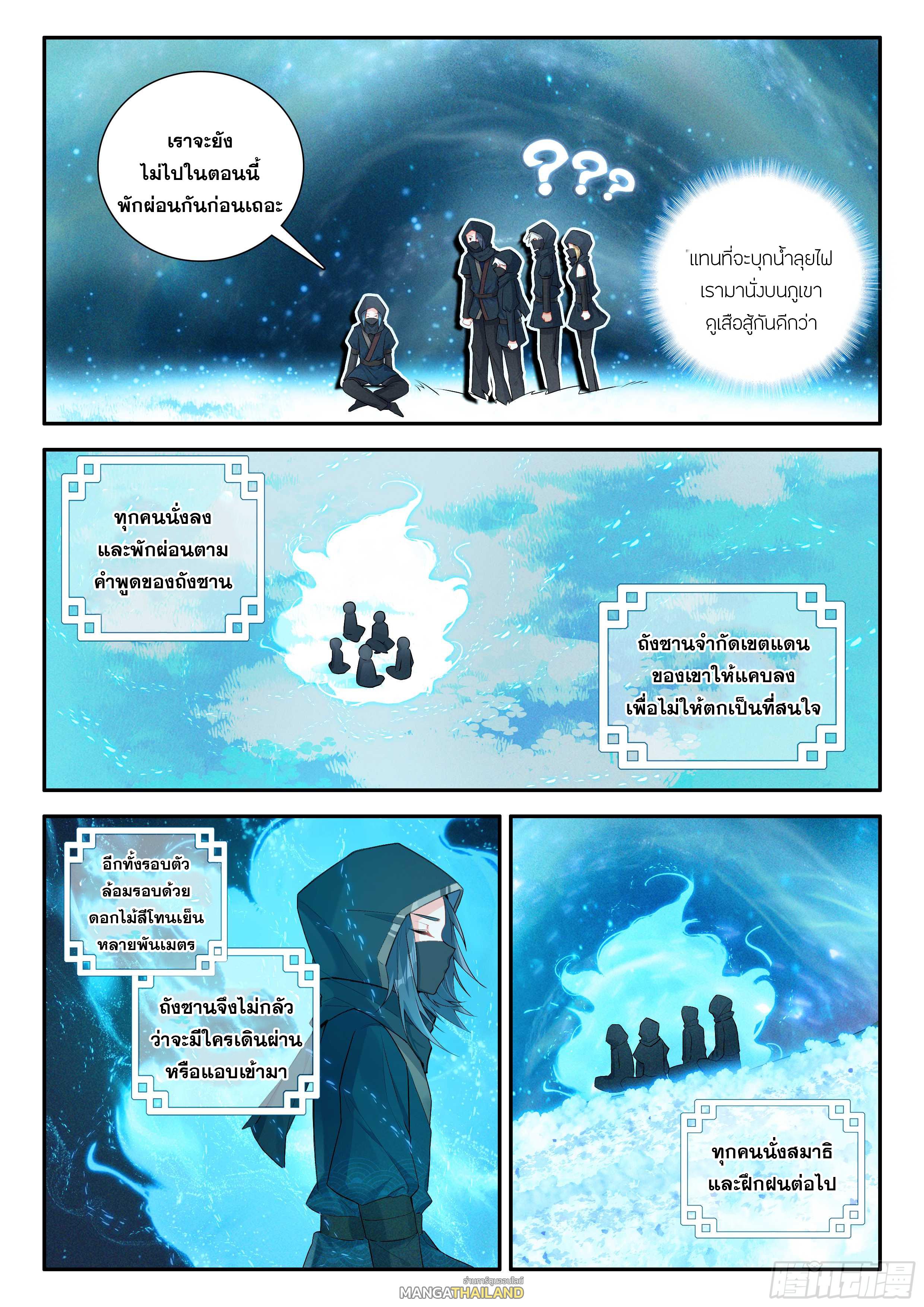 Douluo Dalu 5 - The Rebirth of Tang San ตอนที่ 158 แปลไทย รูปที่ 4