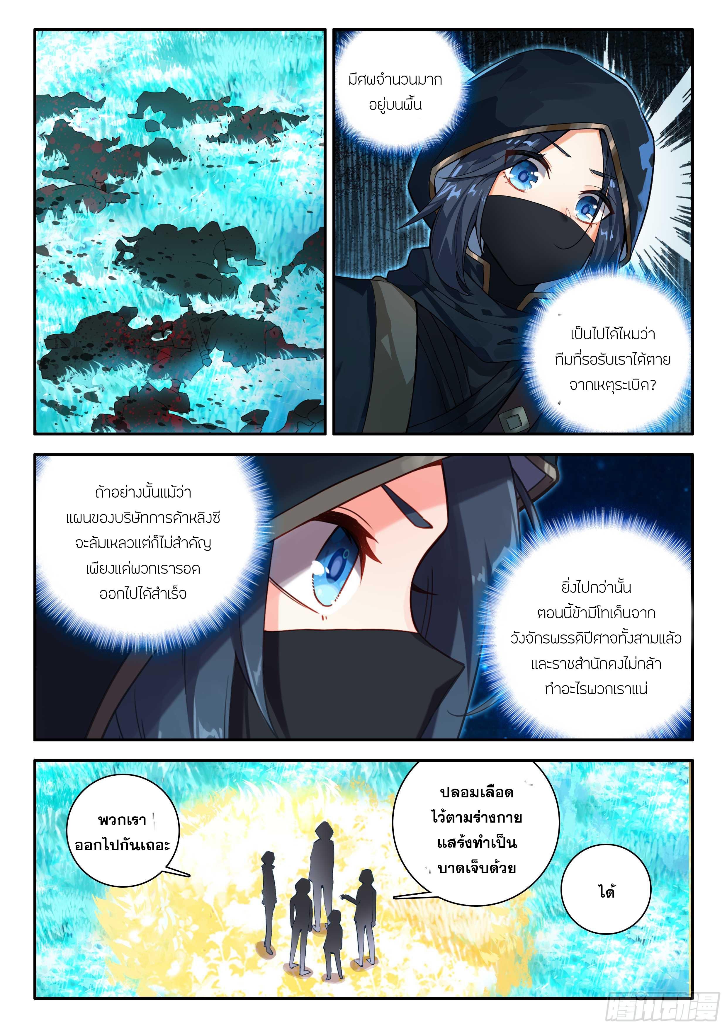 Douluo Dalu 5 - The Rebirth of Tang San ตอนที่ 158 แปลไทย รูปที่ 9