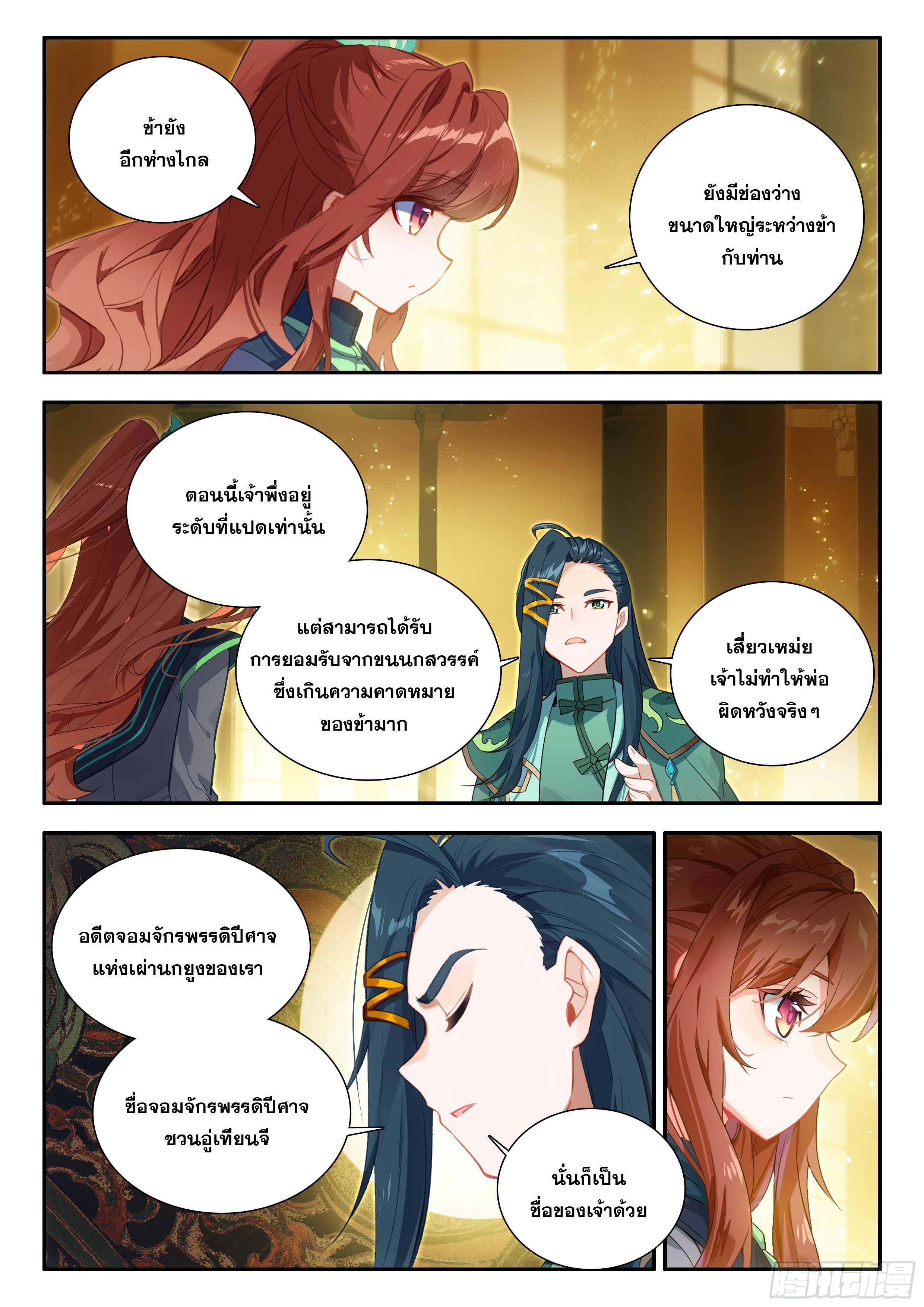 Douluo Dalu 5 - The Rebirth of Tang San ตอนที่ 159 แปลไทย รูปที่ 14