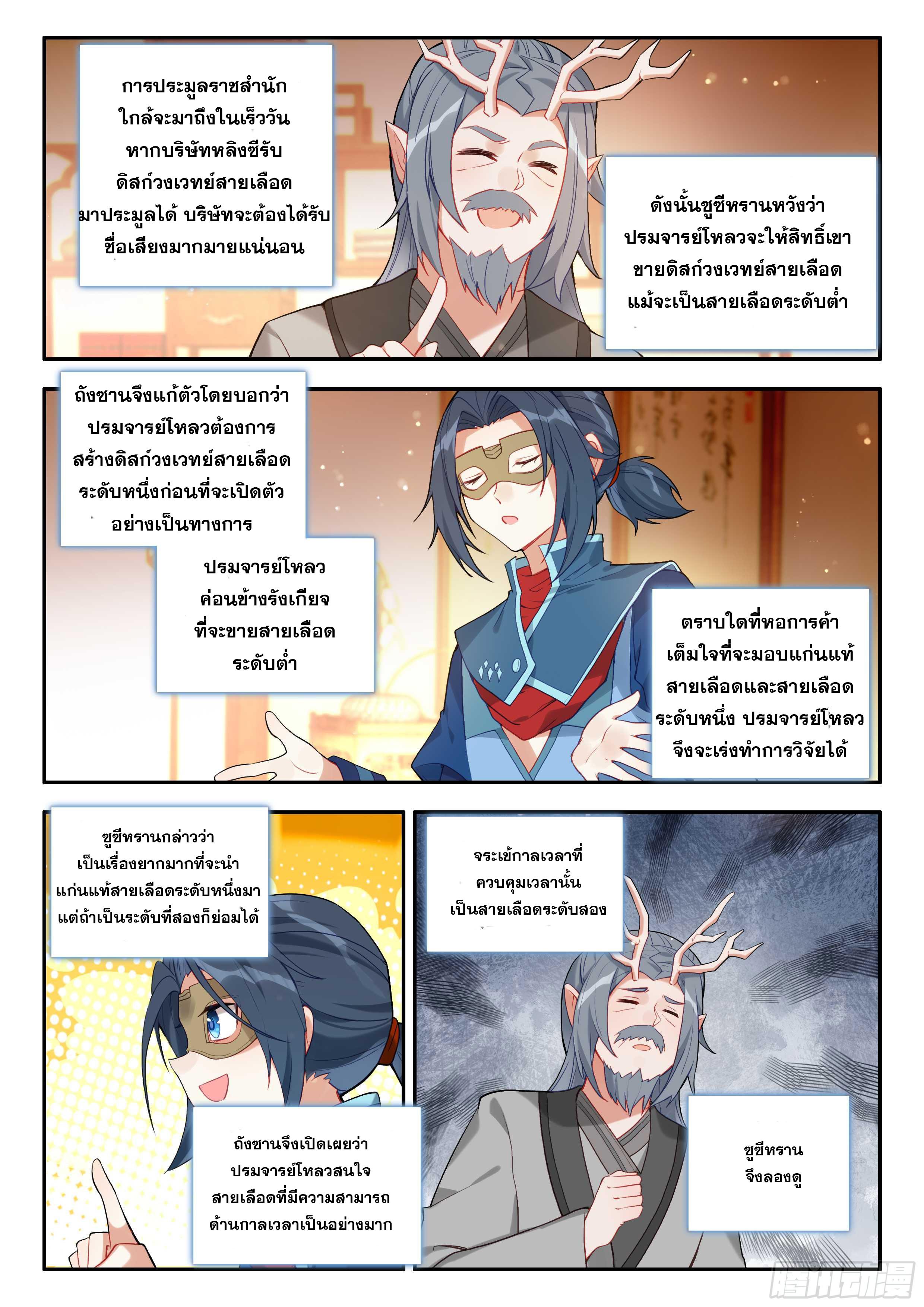 Douluo Dalu 5 - The Rebirth of Tang San ตอนที่ 159 แปลไทย รูปที่ 7