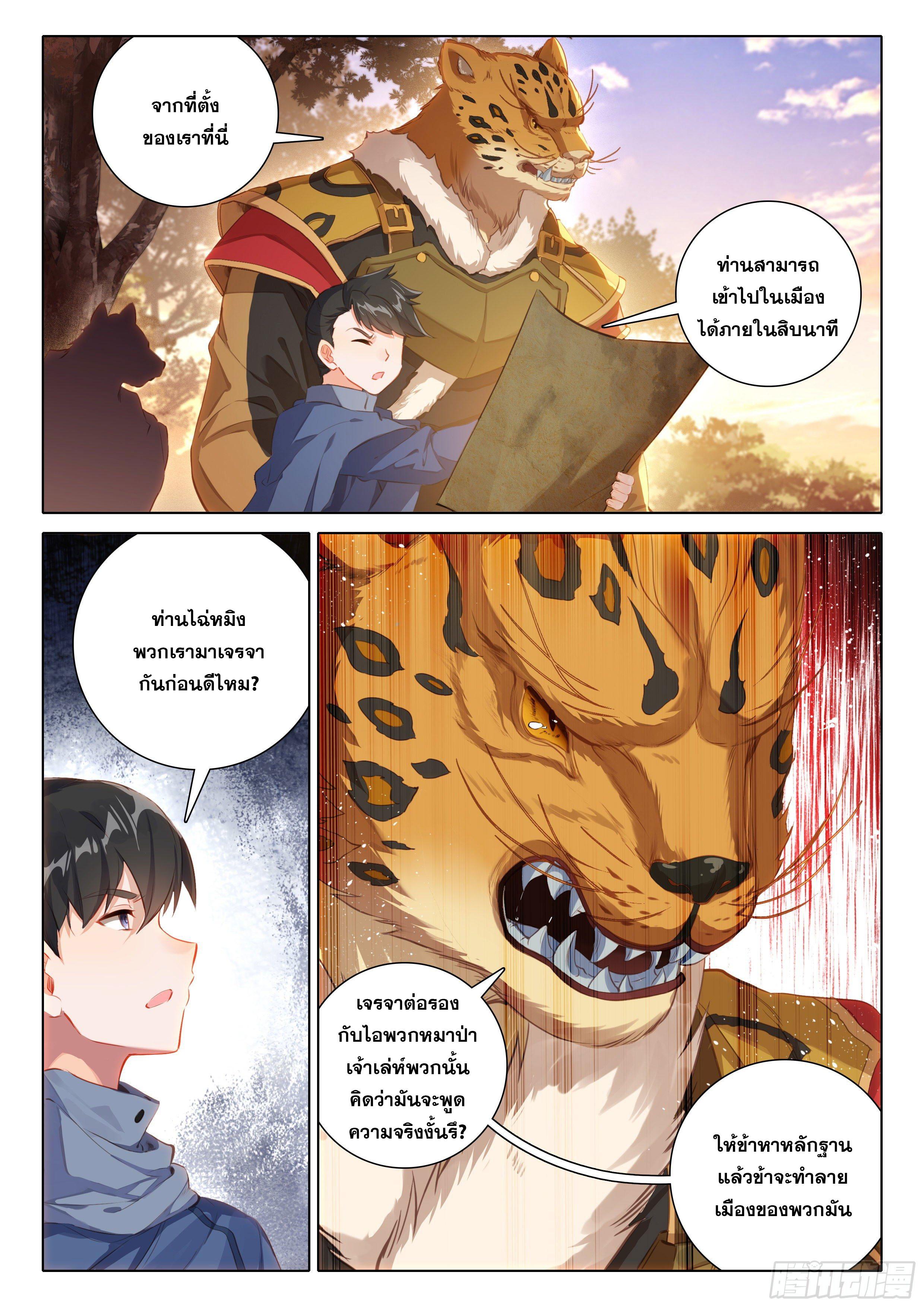 Douluo Dalu 5 - The Rebirth of Tang San ตอนที่ 16 แปลไทย รูปที่ 10