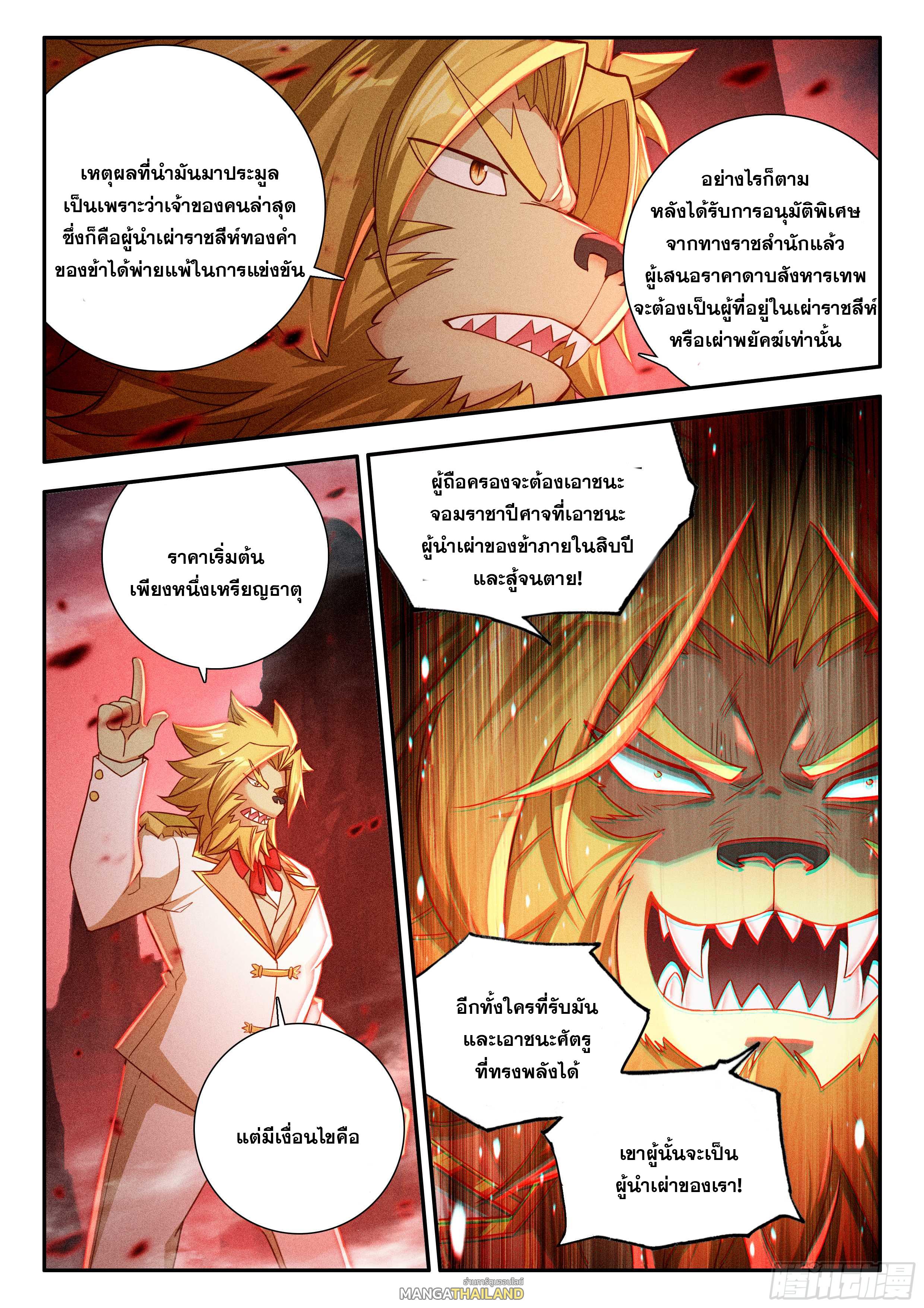 Douluo Dalu 5 - The Rebirth of Tang San ตอนที่ 160 แปลไทย รูปที่ 17