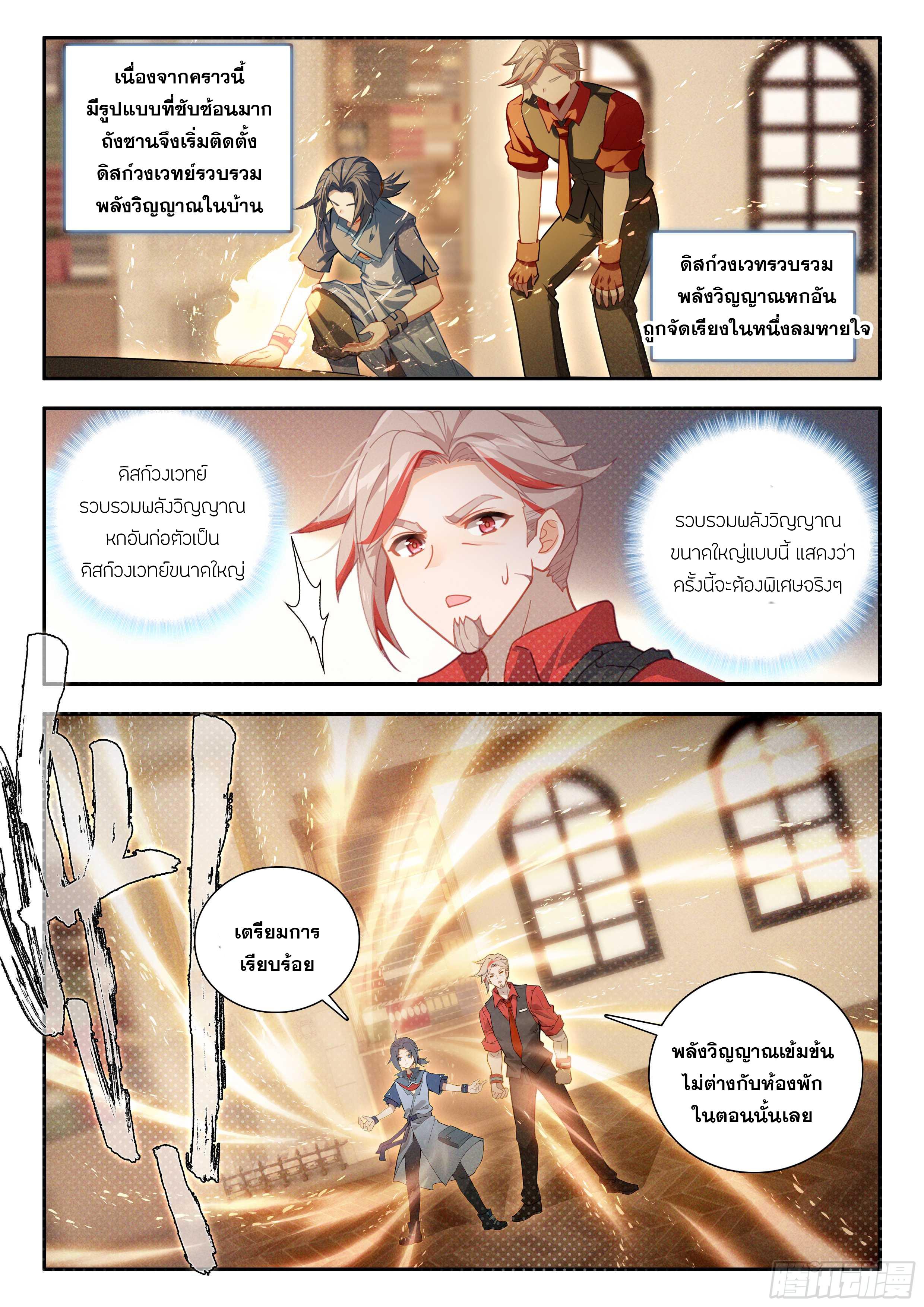 Douluo Dalu 5 - The Rebirth of Tang San ตอนที่ 160 แปลไทย รูปที่ 5