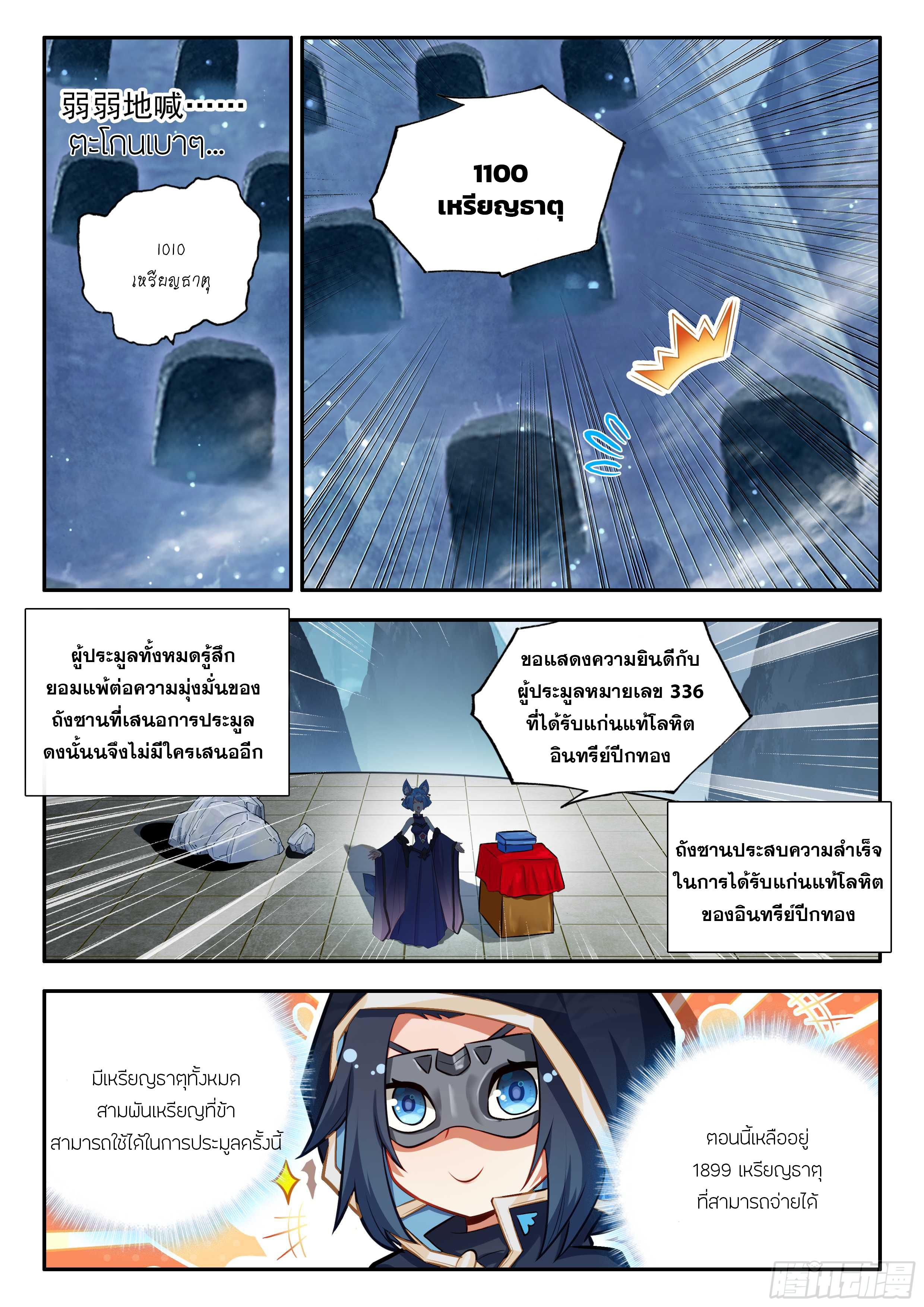 Douluo Dalu 5 - The Rebirth of Tang San ตอนที่ 161 แปลไทย รูปที่ 12