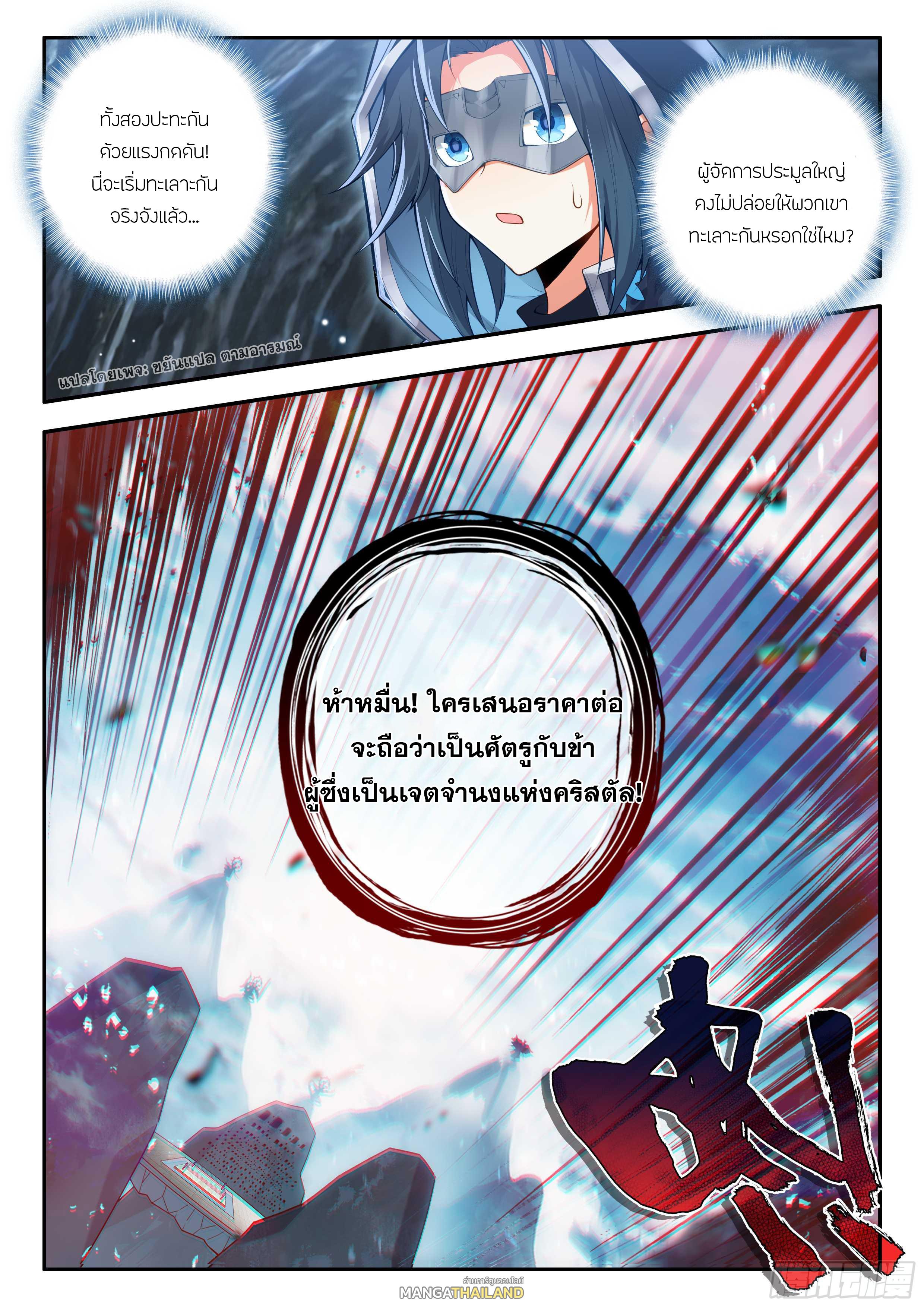 Douluo Dalu 5 - The Rebirth of Tang San ตอนที่ 162 แปลไทย รูปที่ 5