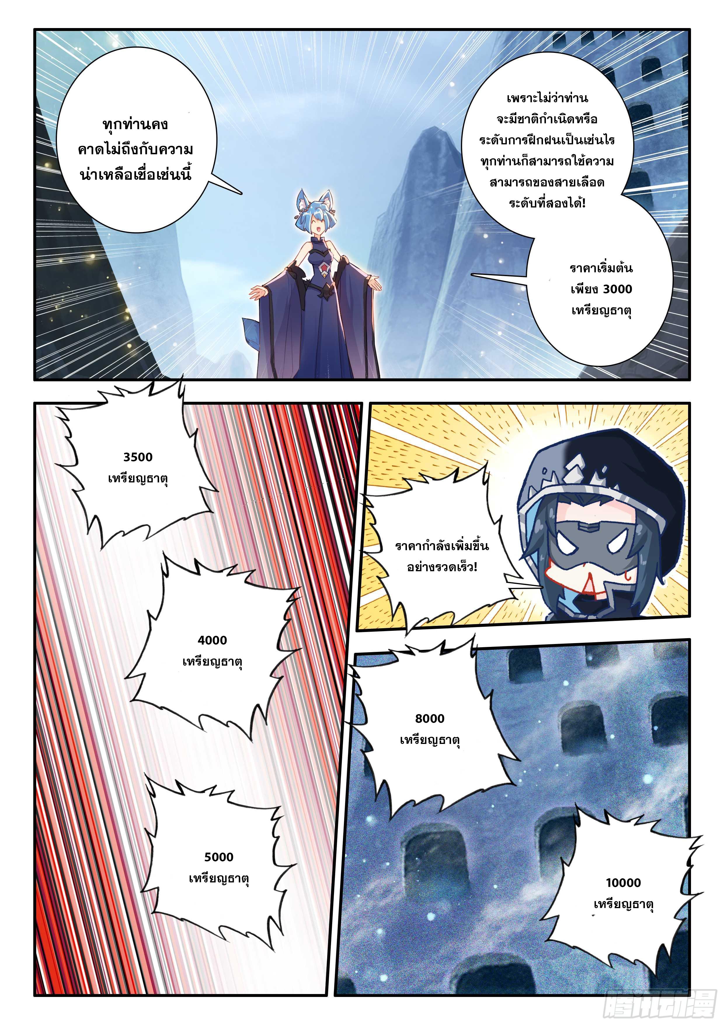 Douluo Dalu 5 - The Rebirth of Tang San ตอนที่ 163 แปลไทย รูปที่ 7