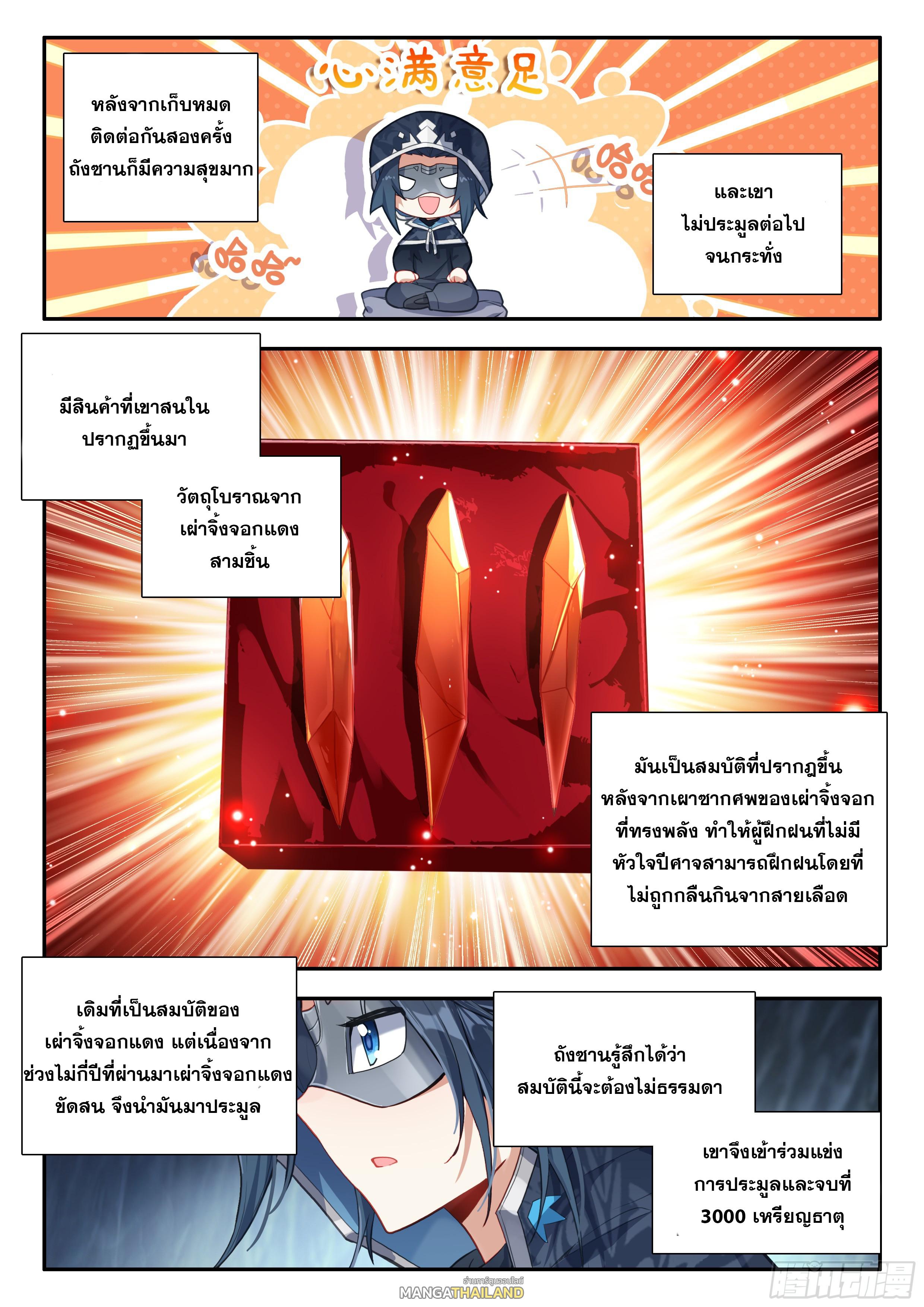 Douluo Dalu 5 - The Rebirth of Tang San ตอนที่ 164 แปลไทย รูปที่ 10