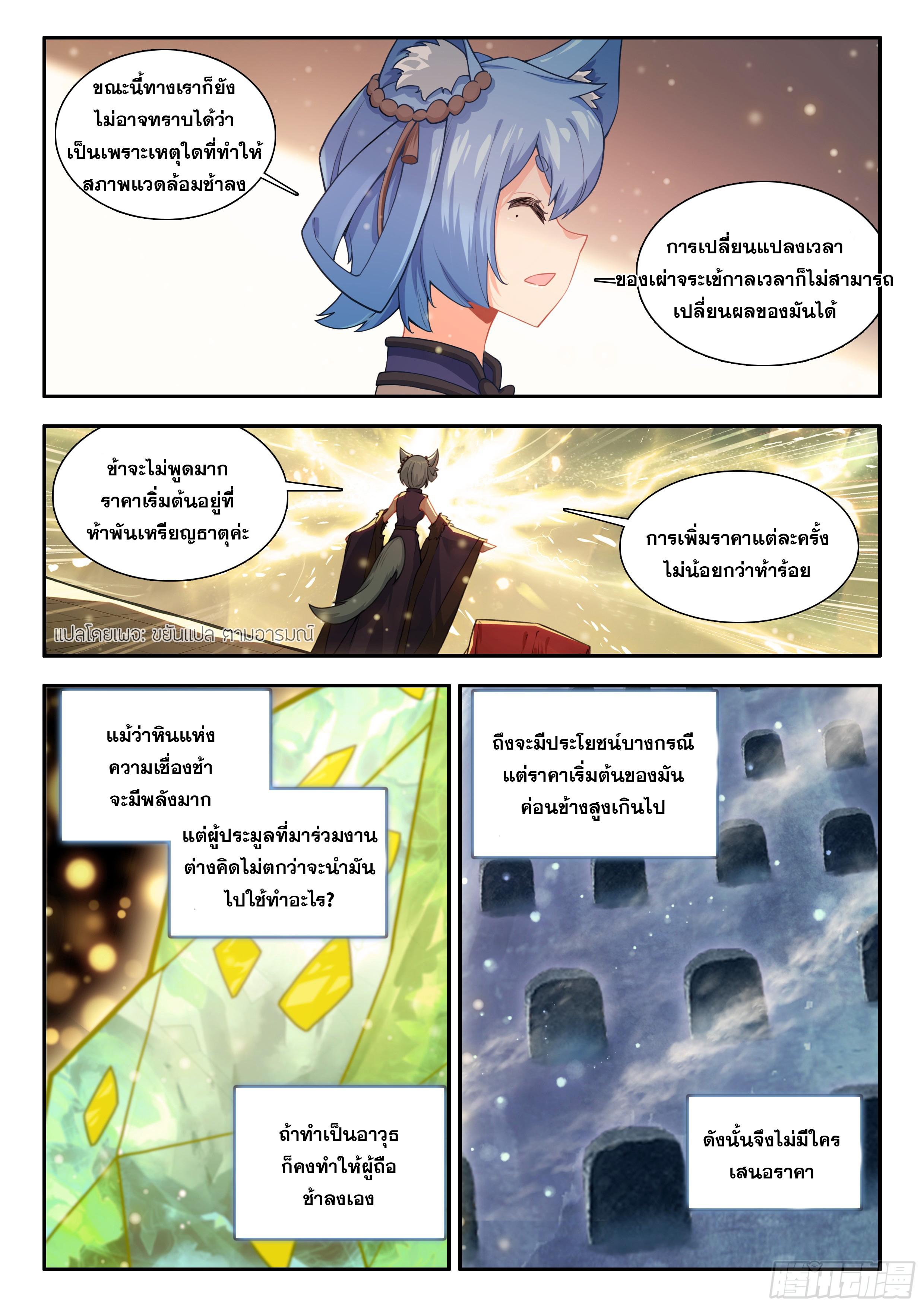 Douluo Dalu 5 - The Rebirth of Tang San ตอนที่ 164 แปลไทย รูปที่ 15