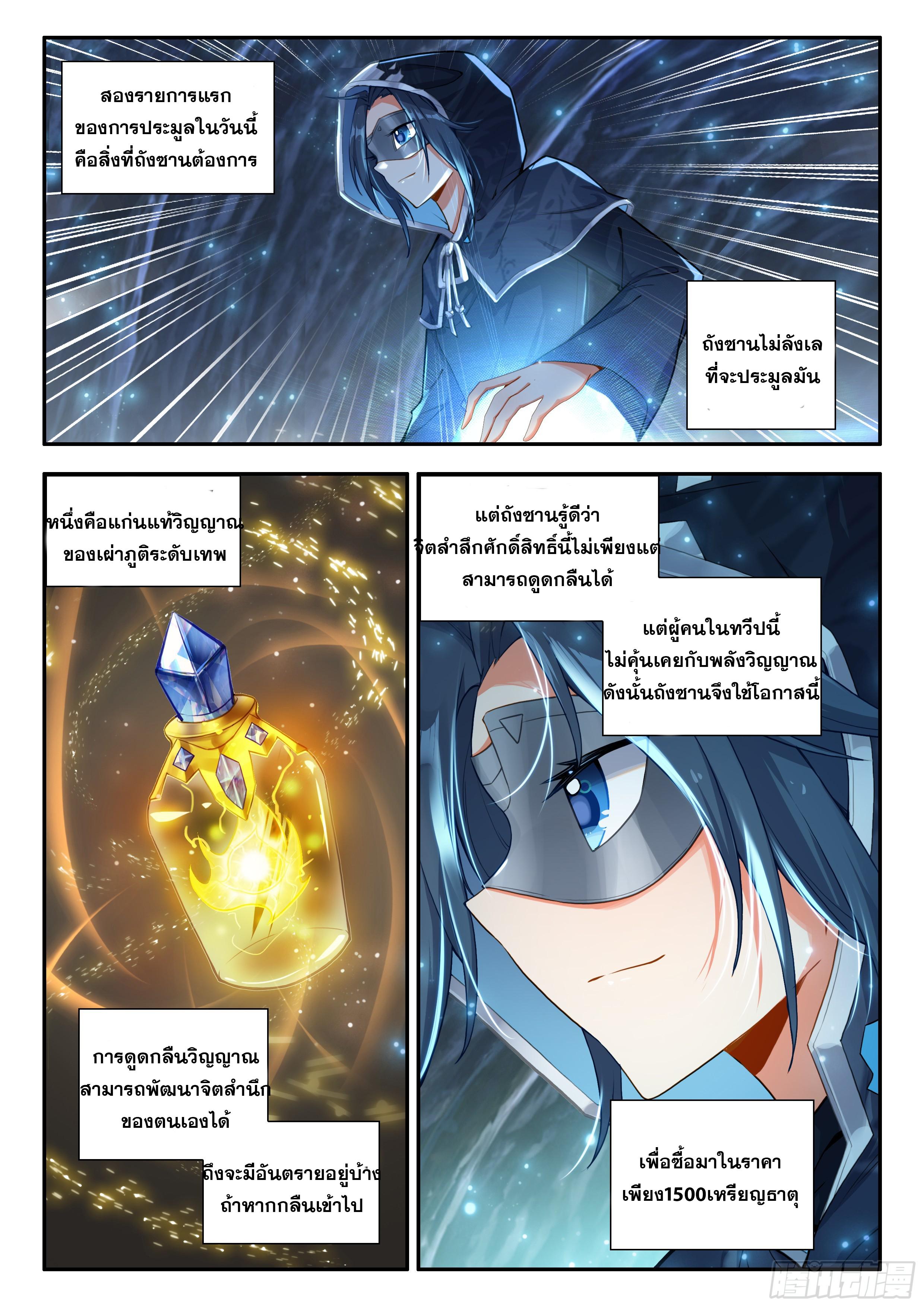 Douluo Dalu 5 - The Rebirth of Tang San ตอนที่ 164 แปลไทย รูปที่ 8