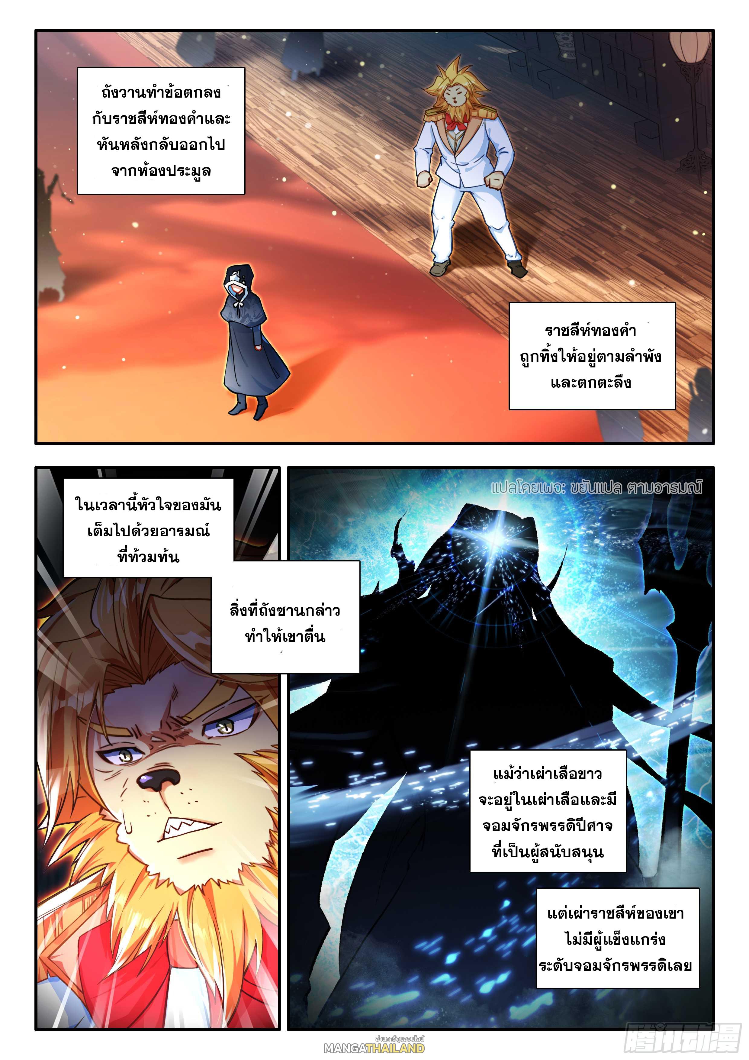 Douluo Dalu 5 - The Rebirth of Tang San ตอนที่ 166 แปลไทย รูปที่ 3