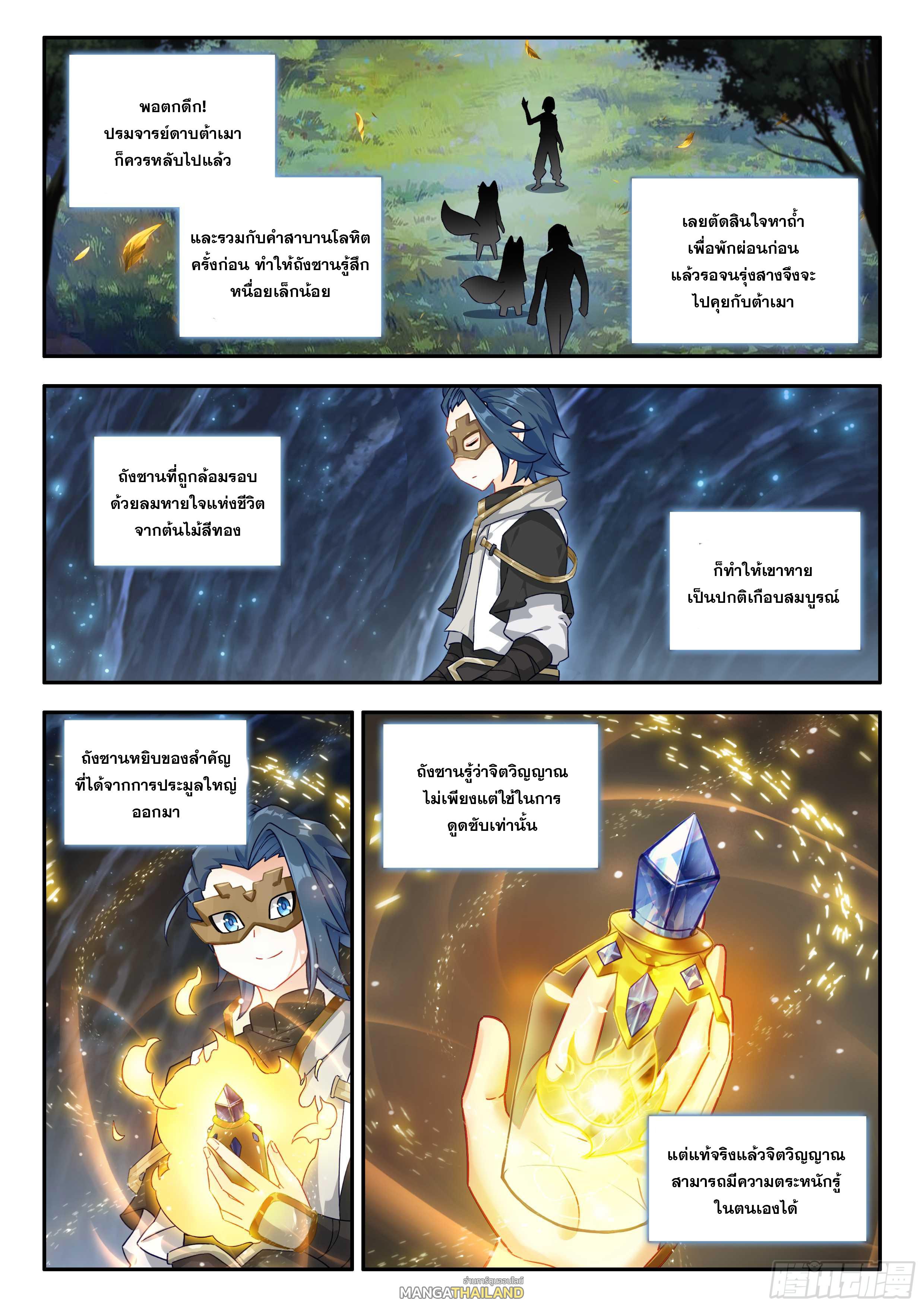 Douluo Dalu 5 - The Rebirth of Tang San ตอนที่ 167 แปลไทย รูปที่ 16