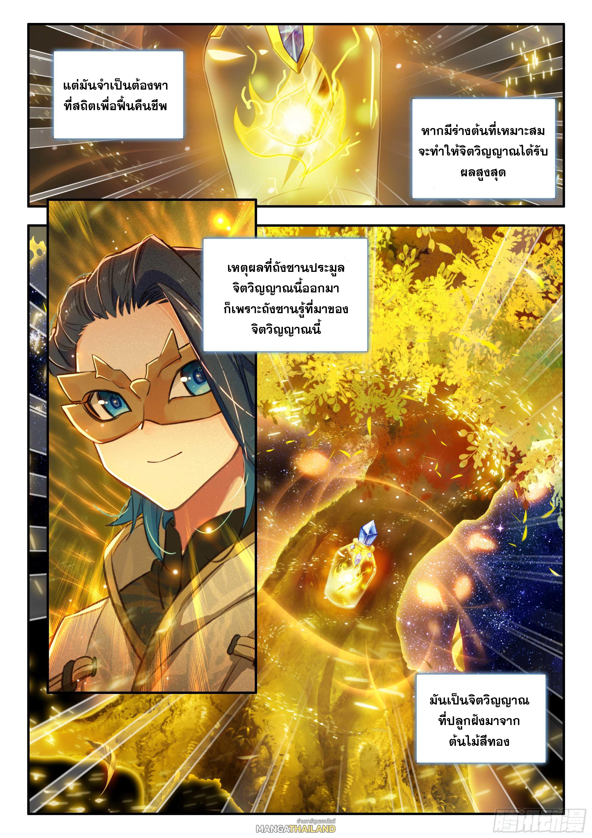 Douluo Dalu 5 - The Rebirth of Tang San ตอนที่ 167 แปลไทย รูปที่ 17