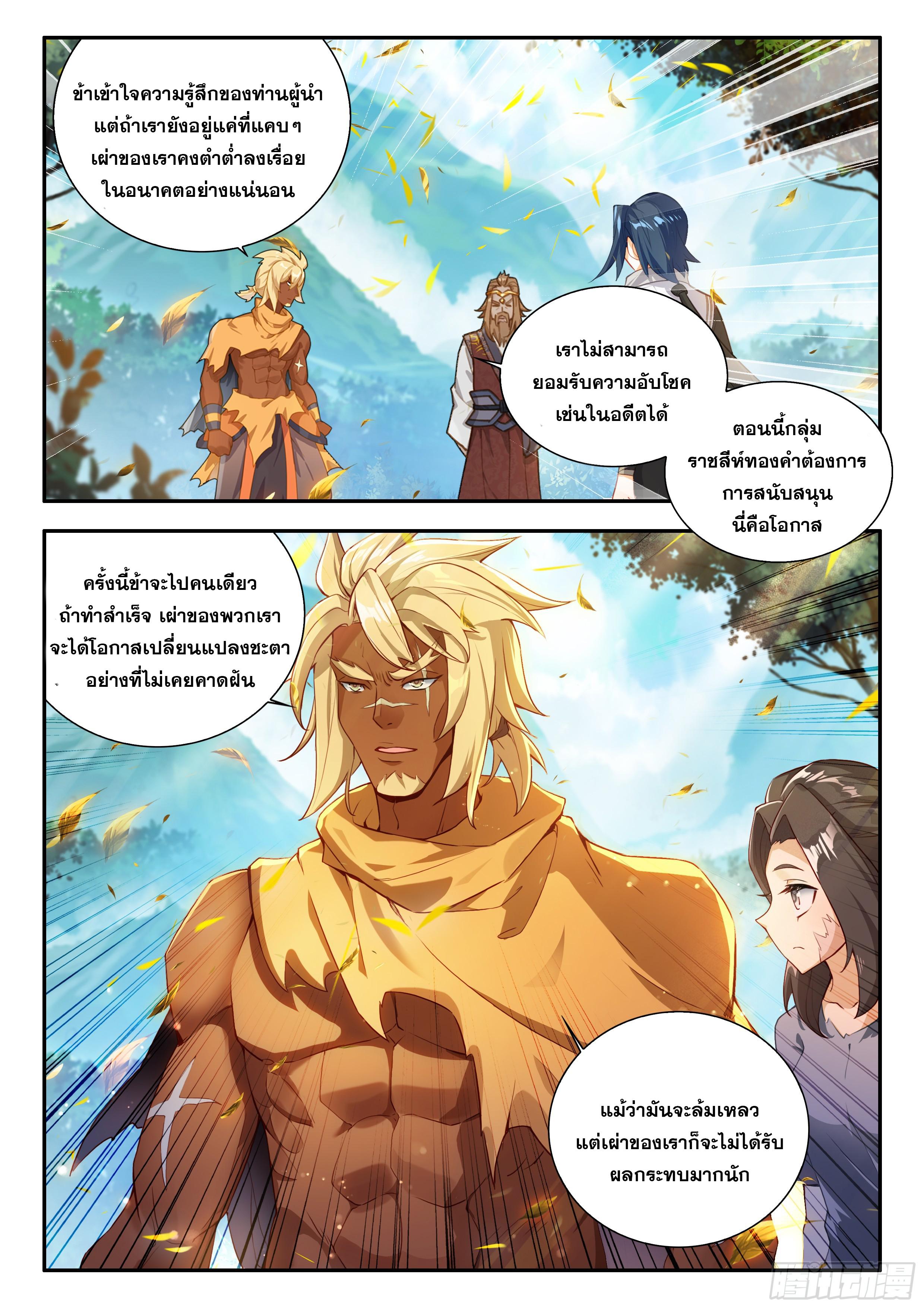 Douluo Dalu 5 - The Rebirth of Tang San ตอนที่ 168 แปลไทยแปลไทย รูปที่ 10