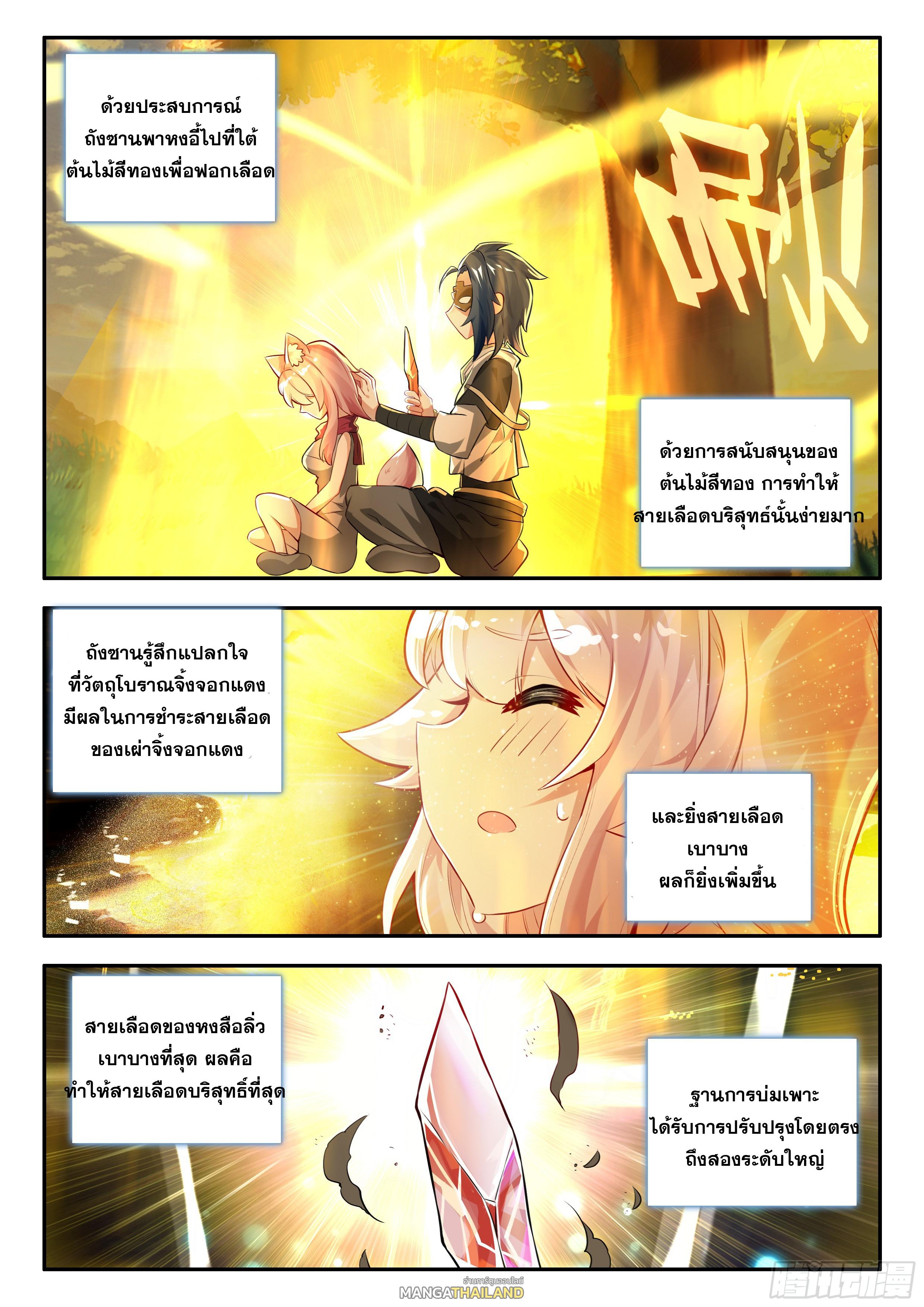 Douluo Dalu 5 - The Rebirth of Tang San ตอนที่ 168 แปลไทยแปลไทย รูปที่ 16