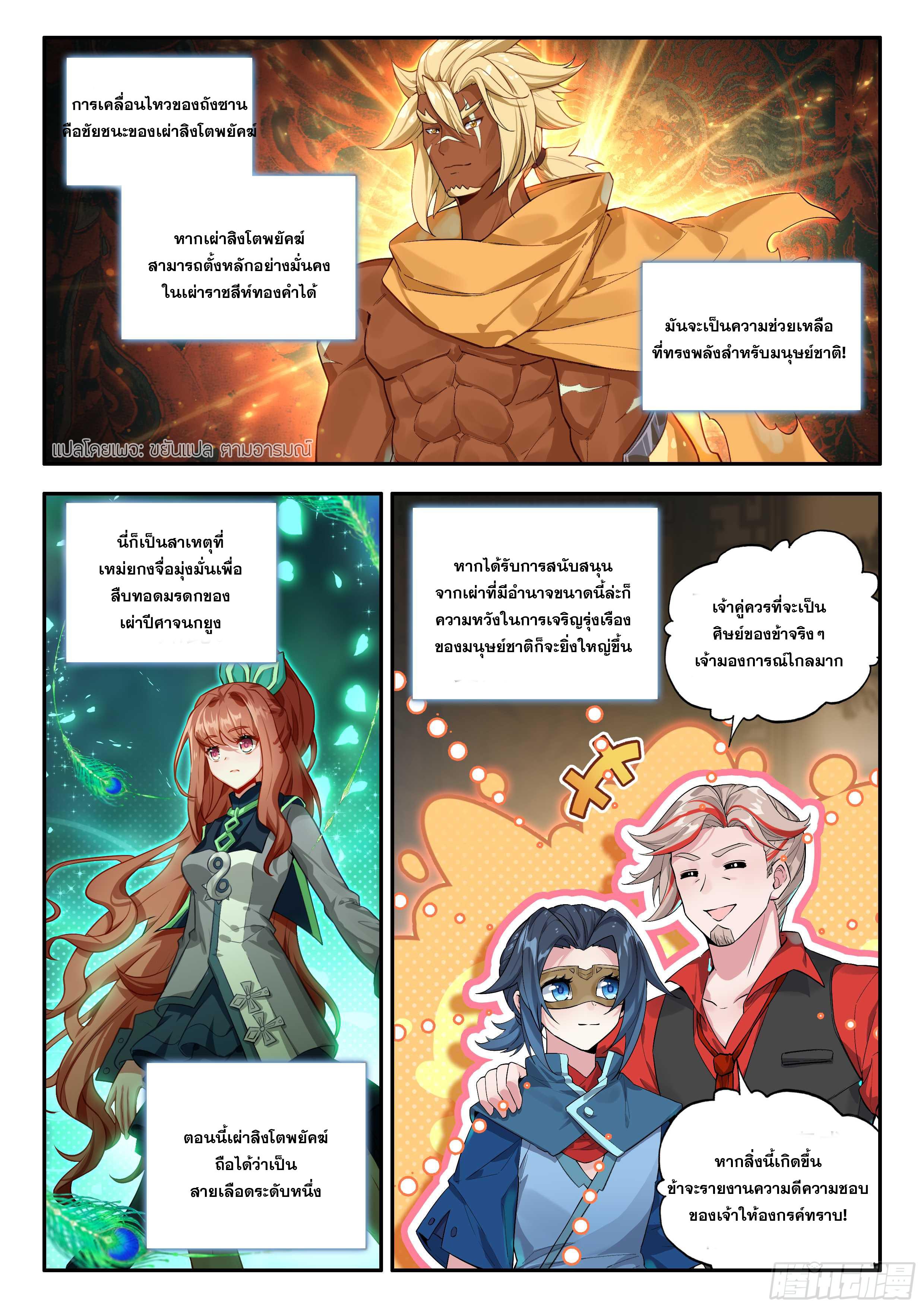 Douluo Dalu 5 - The Rebirth of Tang San ตอนที่ 170 แปลไทยแปลไทย รูปที่ 14