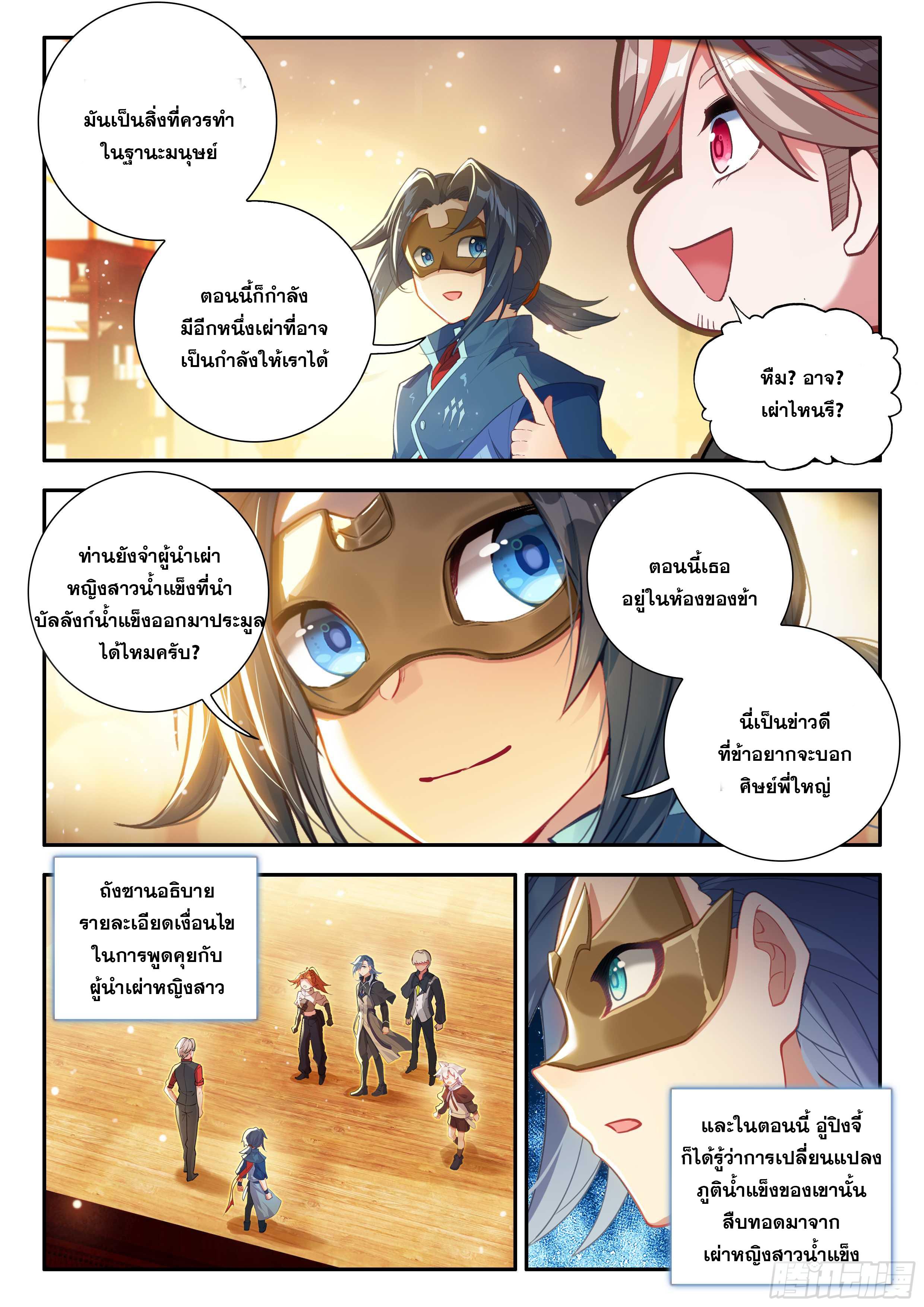 Douluo Dalu 5 - The Rebirth of Tang San ตอนที่ 170 แปลไทยแปลไทย รูปที่ 15